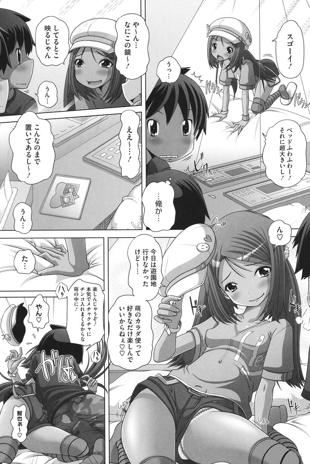 [Low] チビッチビッチ [DL版]