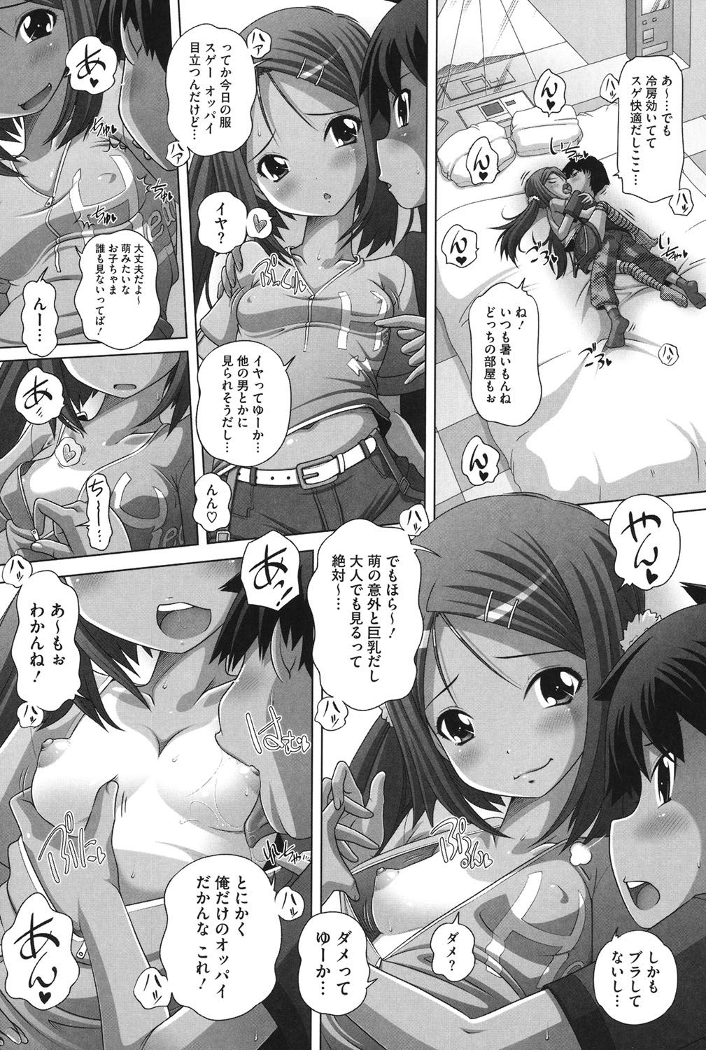 [Low] チビッチビッチ [DL版]