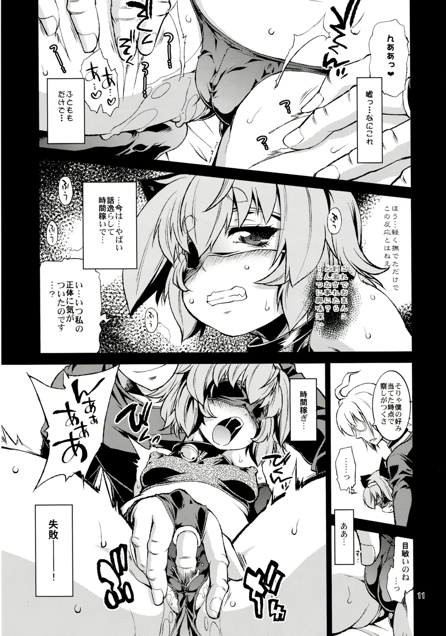(紅楼夢11) [あるばとろす (にくしょ)] サトリノモエブクロ (東方Project)
