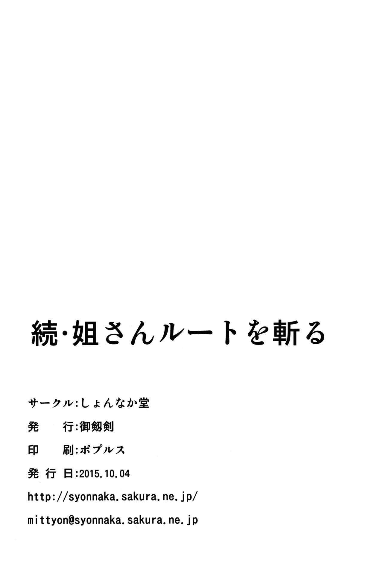 (サンクリ2015 Autumn) [しょんなか堂 (御剱剣)] 続・姐さんルートを斬る (アカメが斬る!) [英訳]