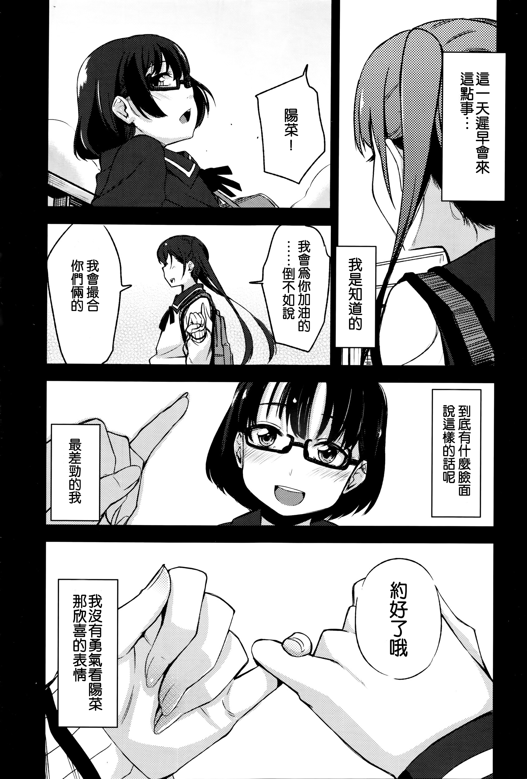 [ホロナミン] 少女性トライアングル (COMIC阿吽 2016年1月号) [中国翻訳]