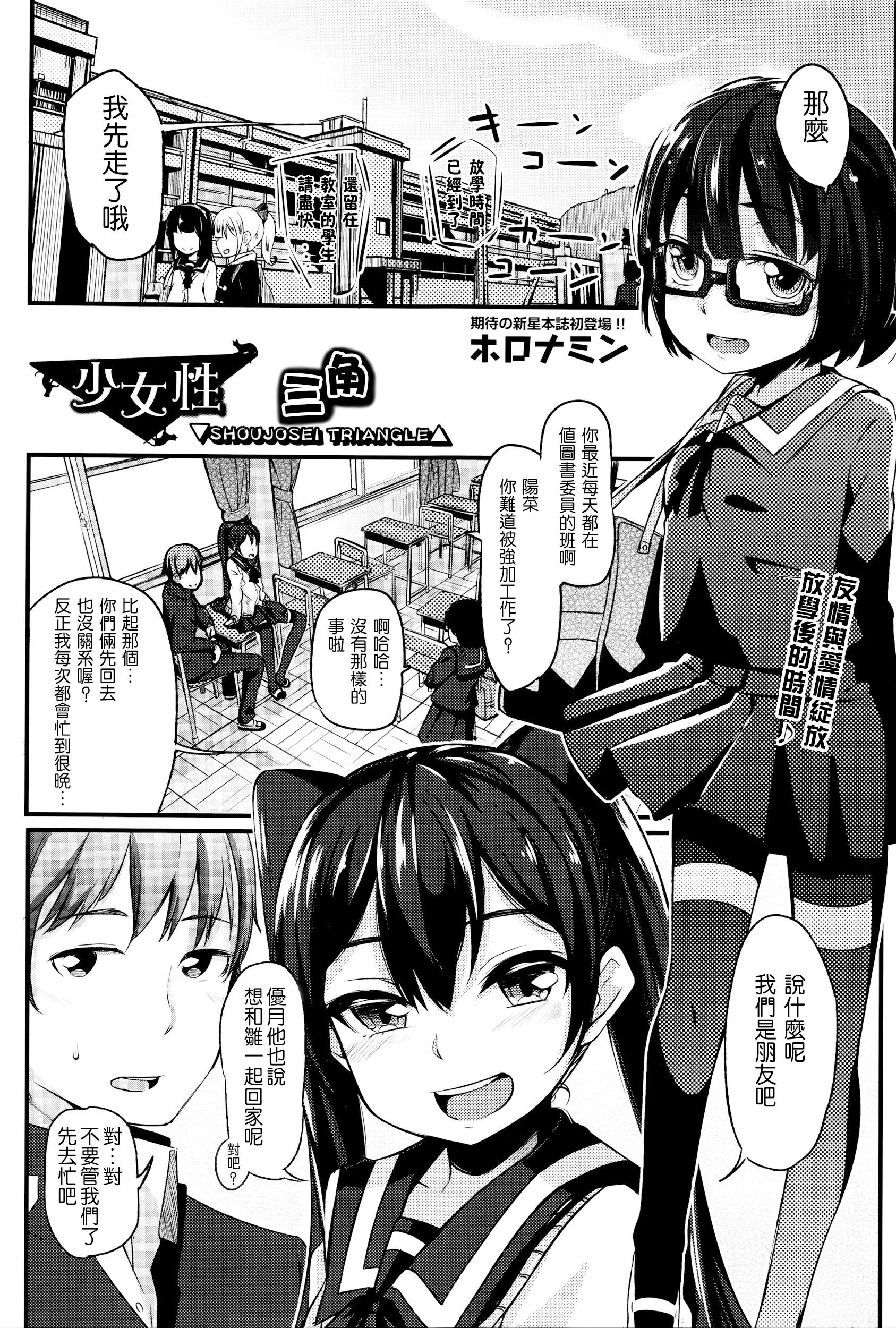 [ホロナミン] 少女性トライアングル (COMIC阿吽 2016年1月号) [中国翻訳]