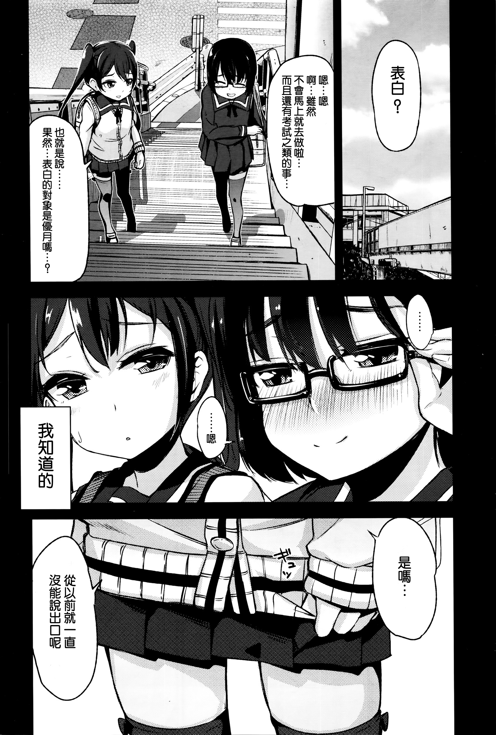[ホロナミン] 少女性トライアングル (COMIC阿吽 2016年1月号) [中国翻訳]