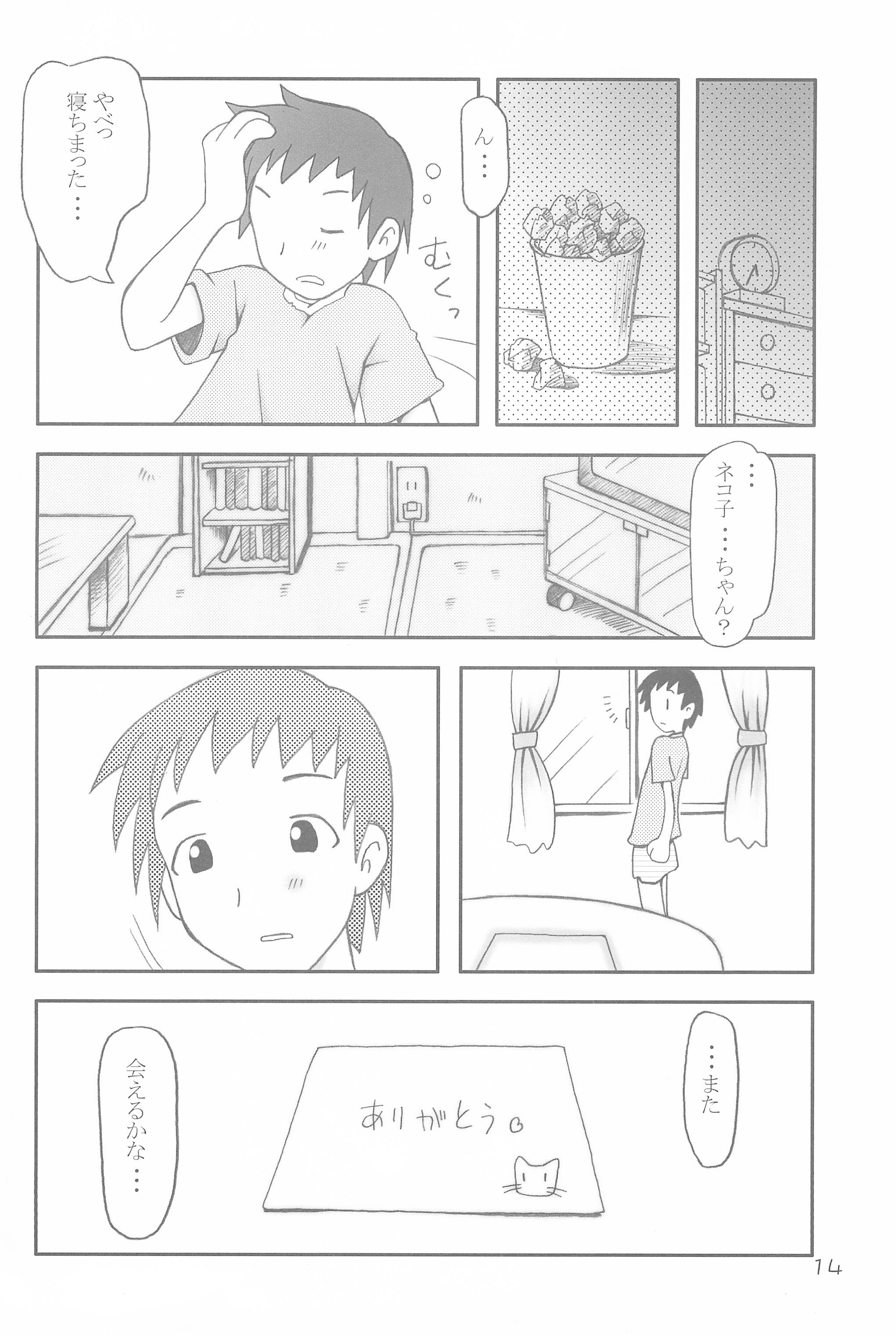 (C66) [まるの計画 (まるのすけ)] コネコノホホエミ