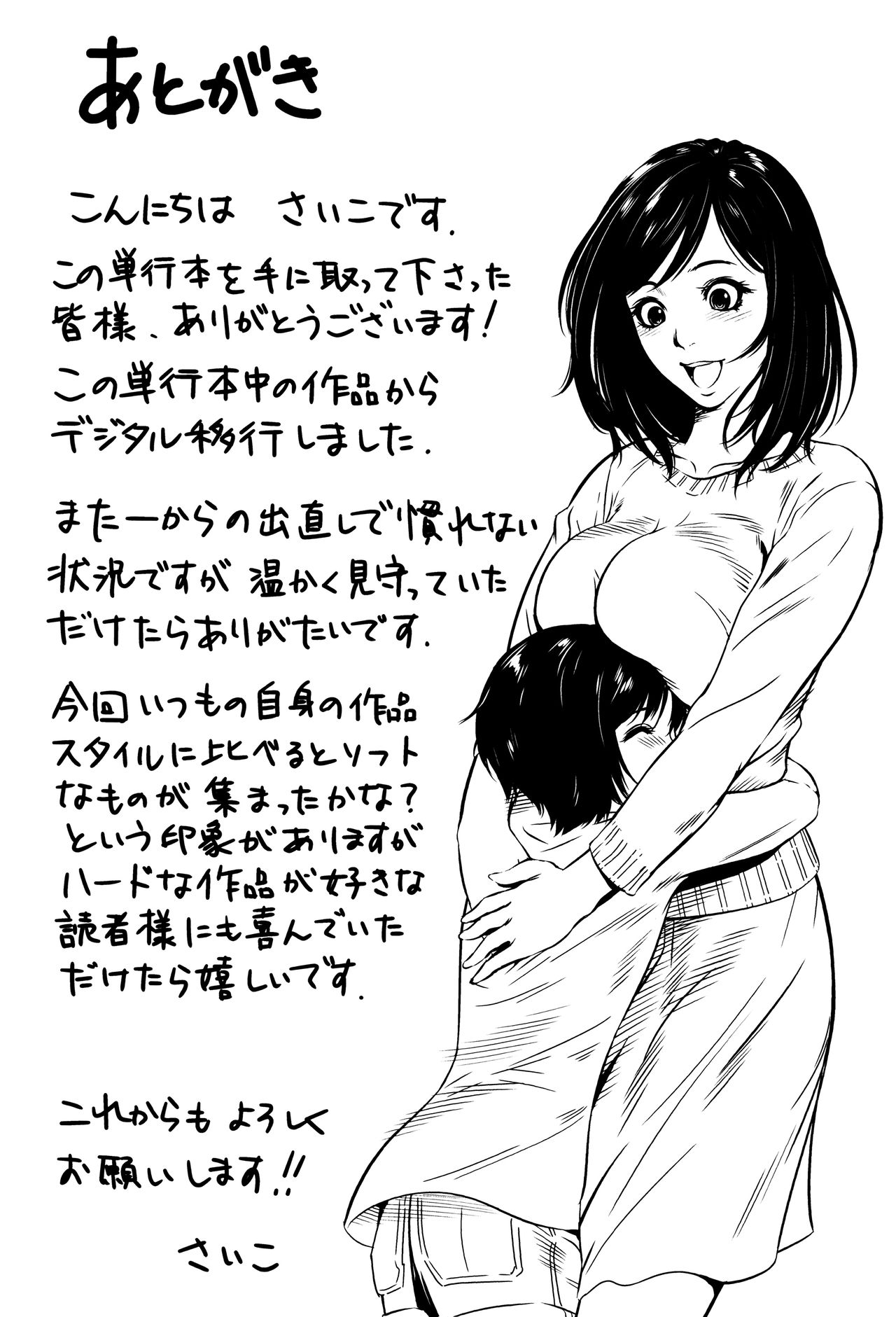 [さいこ] 半分玩具