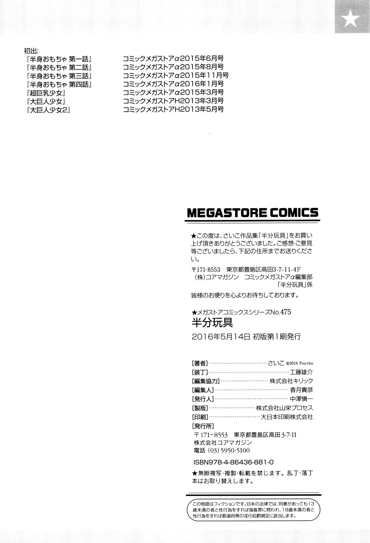 [さいこ] 半分玩具