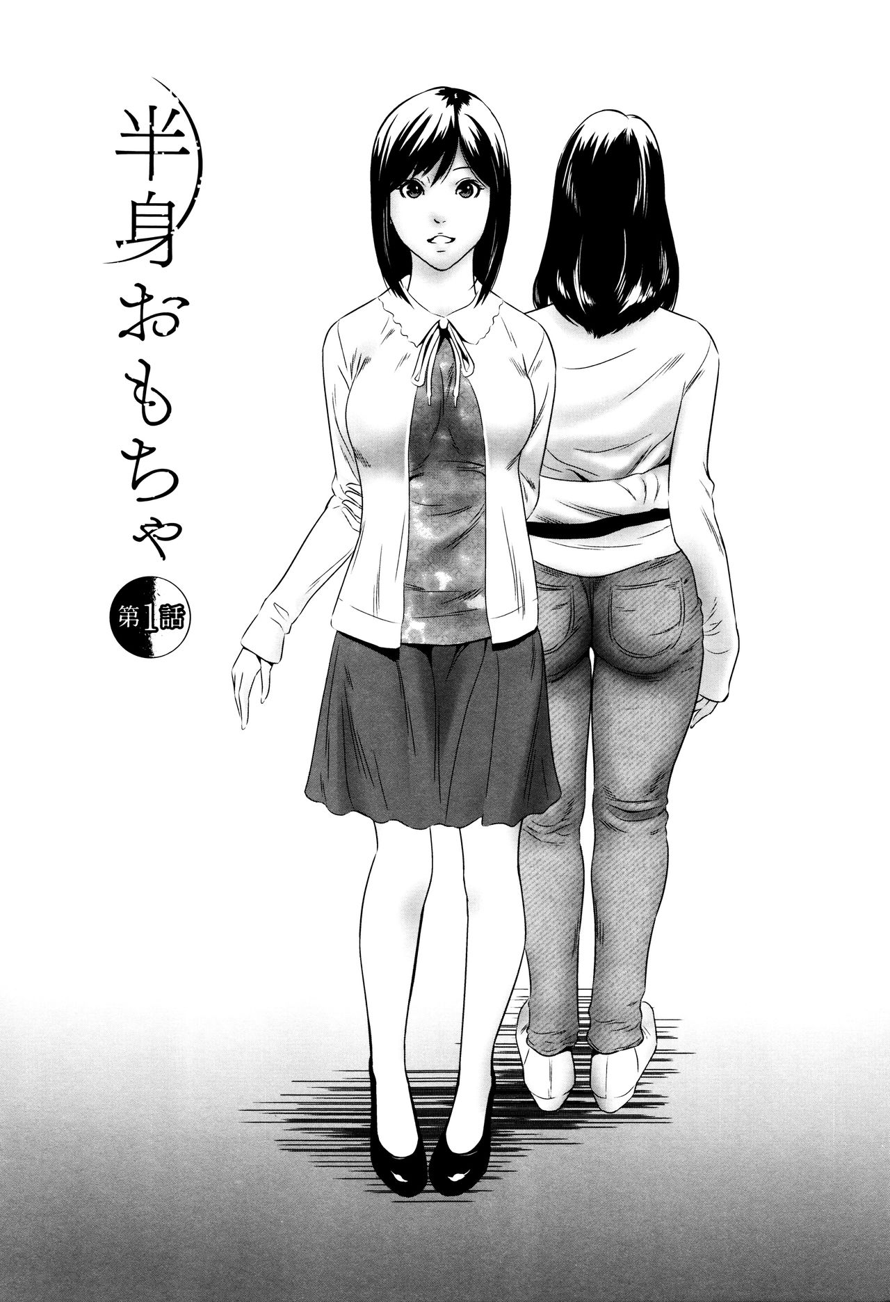 [さいこ] 半分玩具