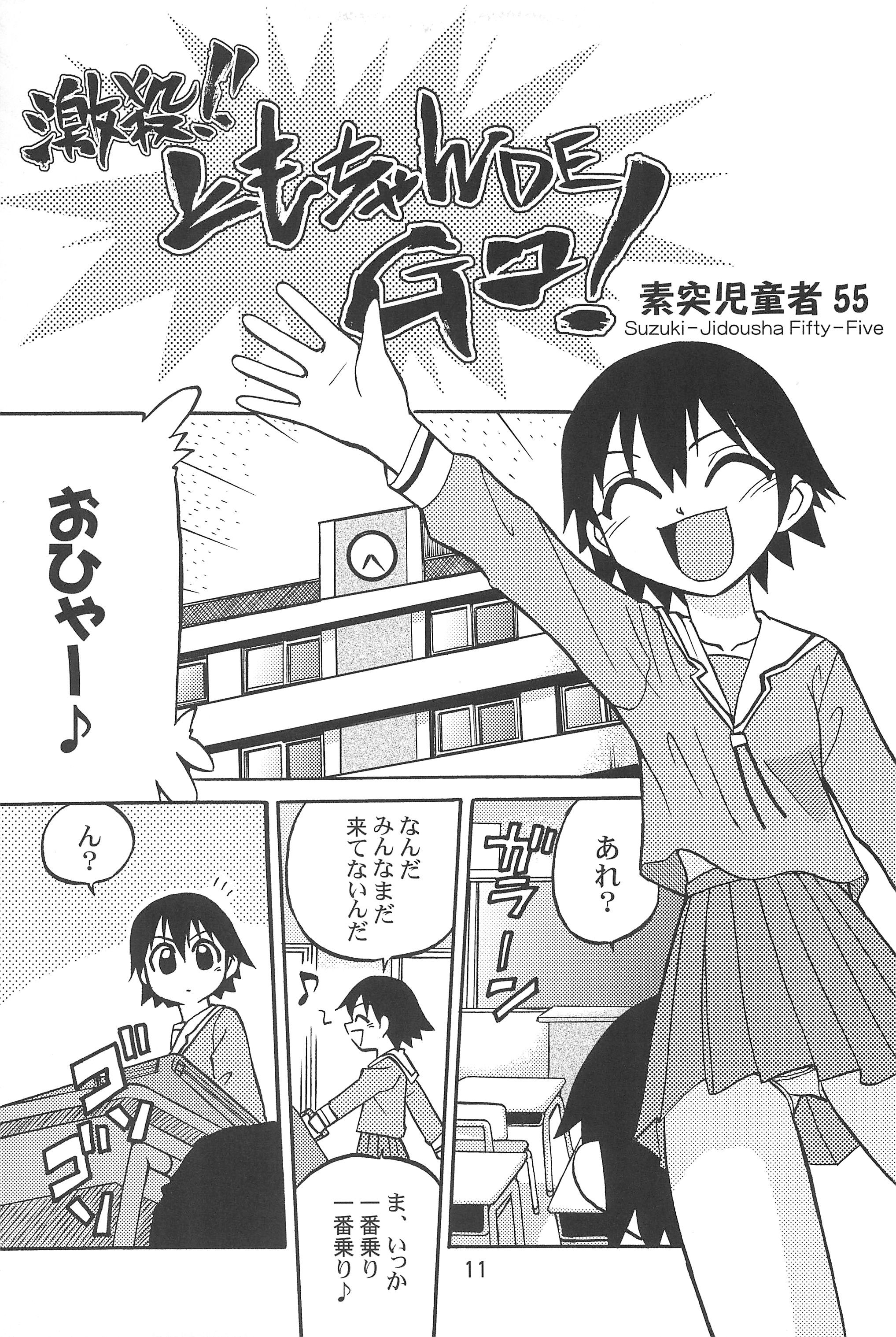 (C63) [プチバニィ (島崎れむ)] ちよちゃんぷるー (あずまんが大王)