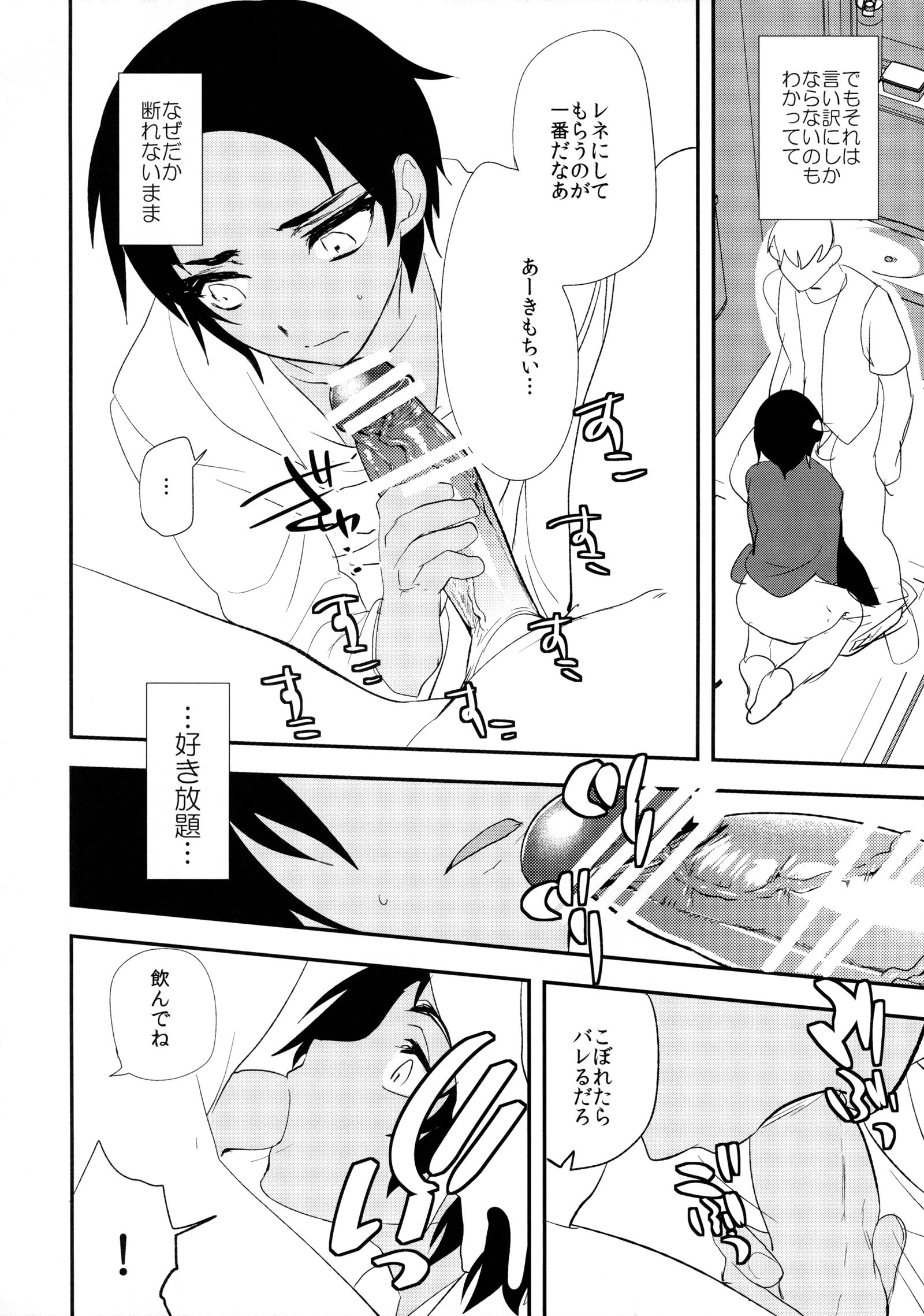 (COMIC1☆10) [ミネ農場 (ミネむら)] これはふつうのことだから