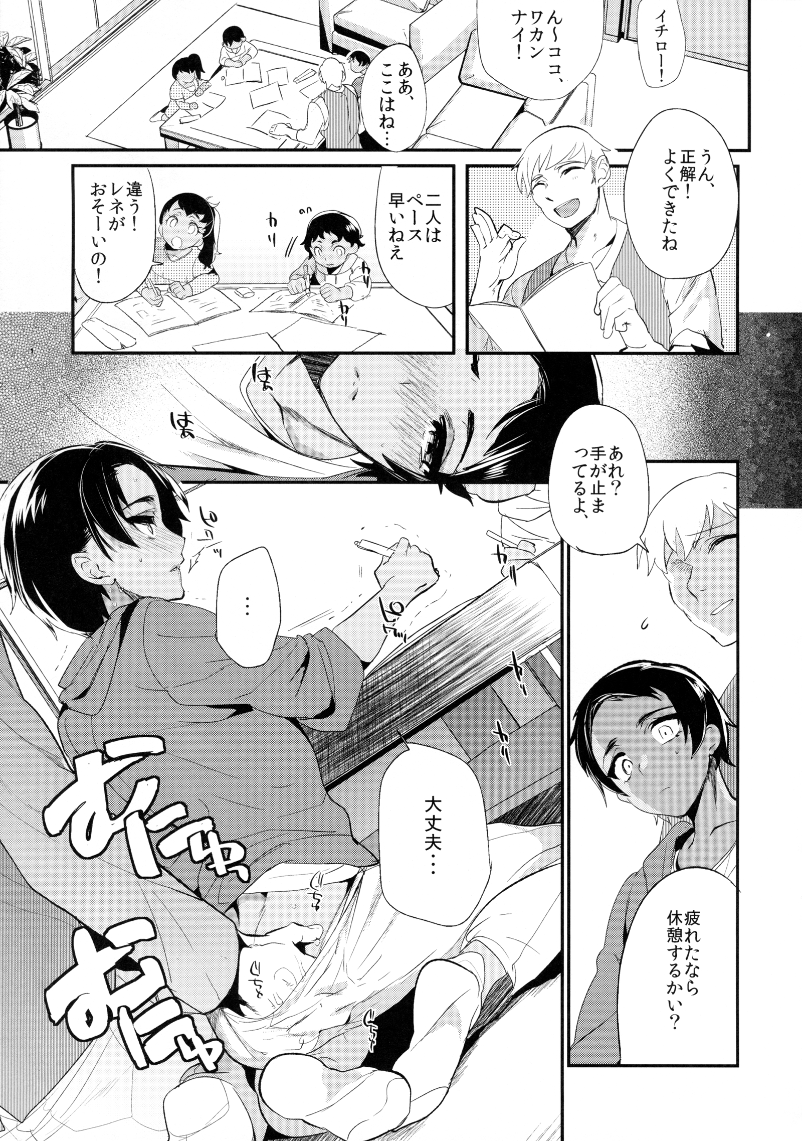 (COMIC1☆10) [ミネ農場 (ミネむら)] これはふつうのことだから