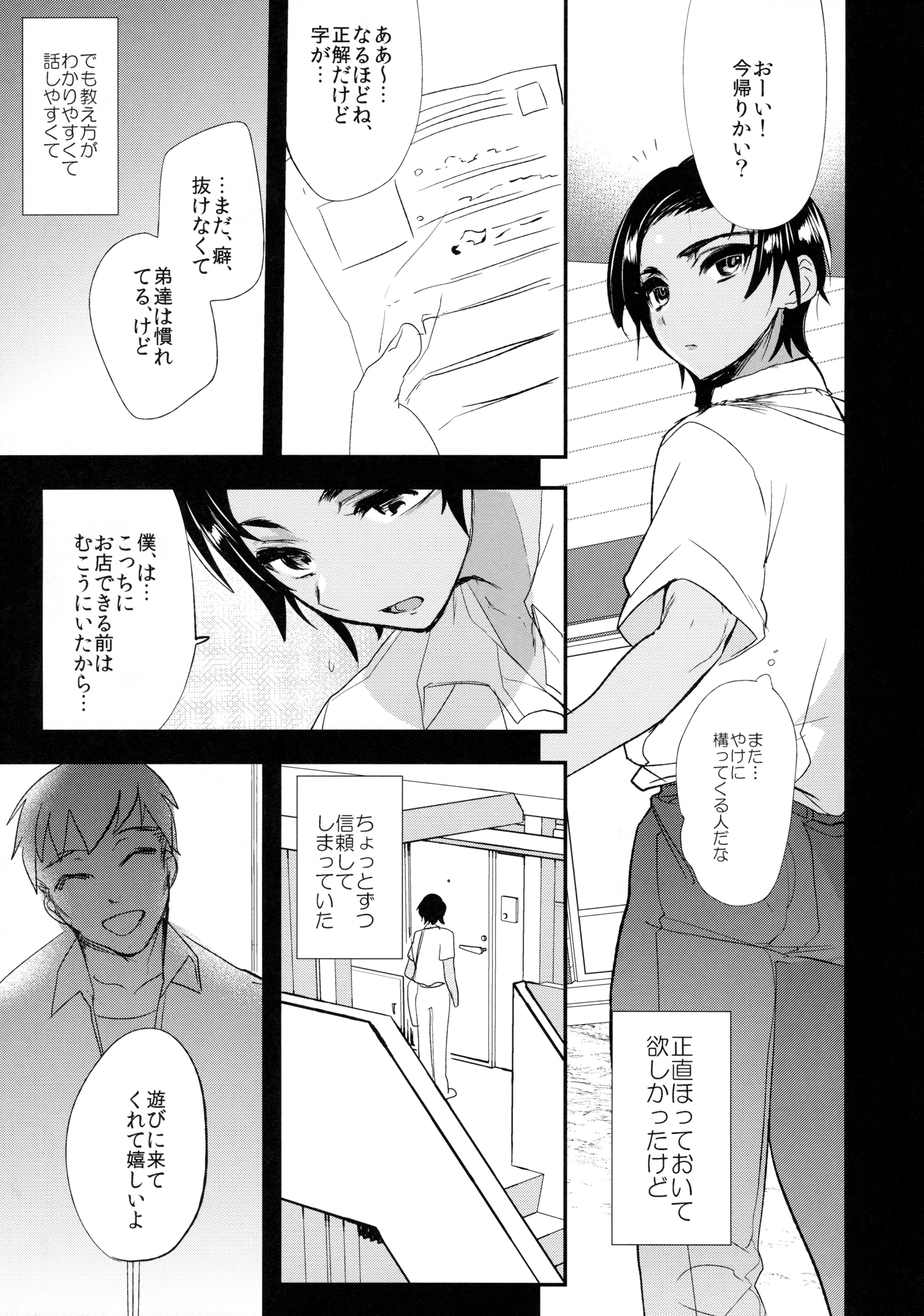 (COMIC1☆10) [ミネ農場 (ミネむら)] これはふつうのことだから