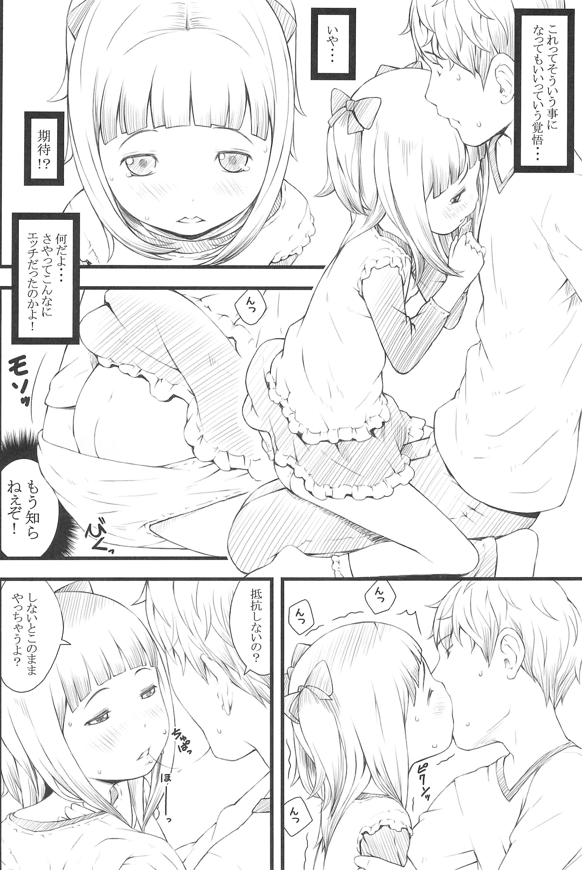(C83) [アカタマ (桜吹雪ねる)] おとまりさやちゃん