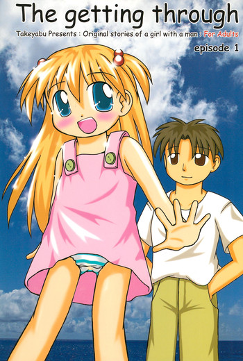 (C64) [Multi★task! (たけやぶ)] The Getting through