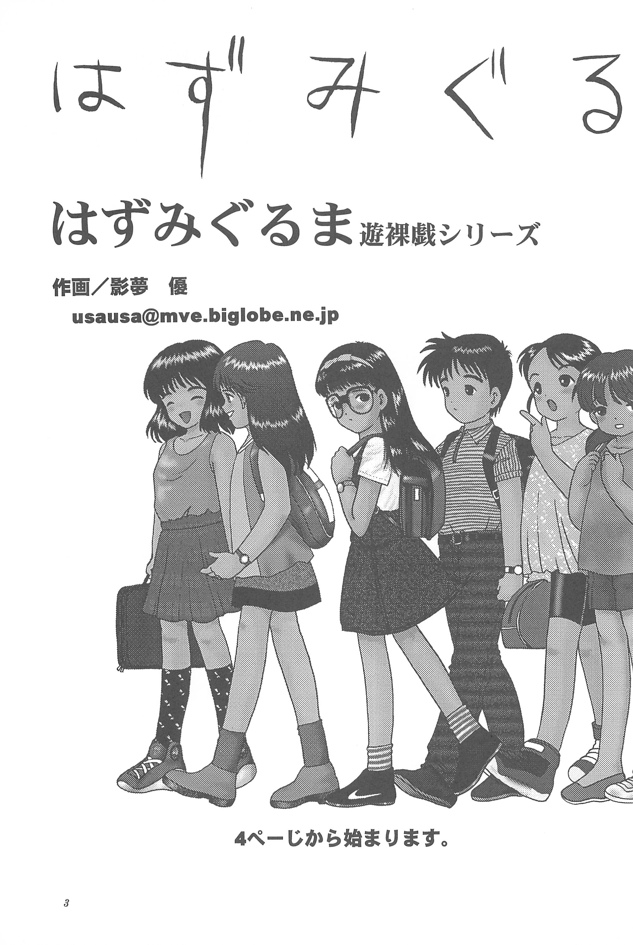 [SYSTEM GZZY (森野うさぎ)] 遊裸戯 壱巻 はずみぐるま