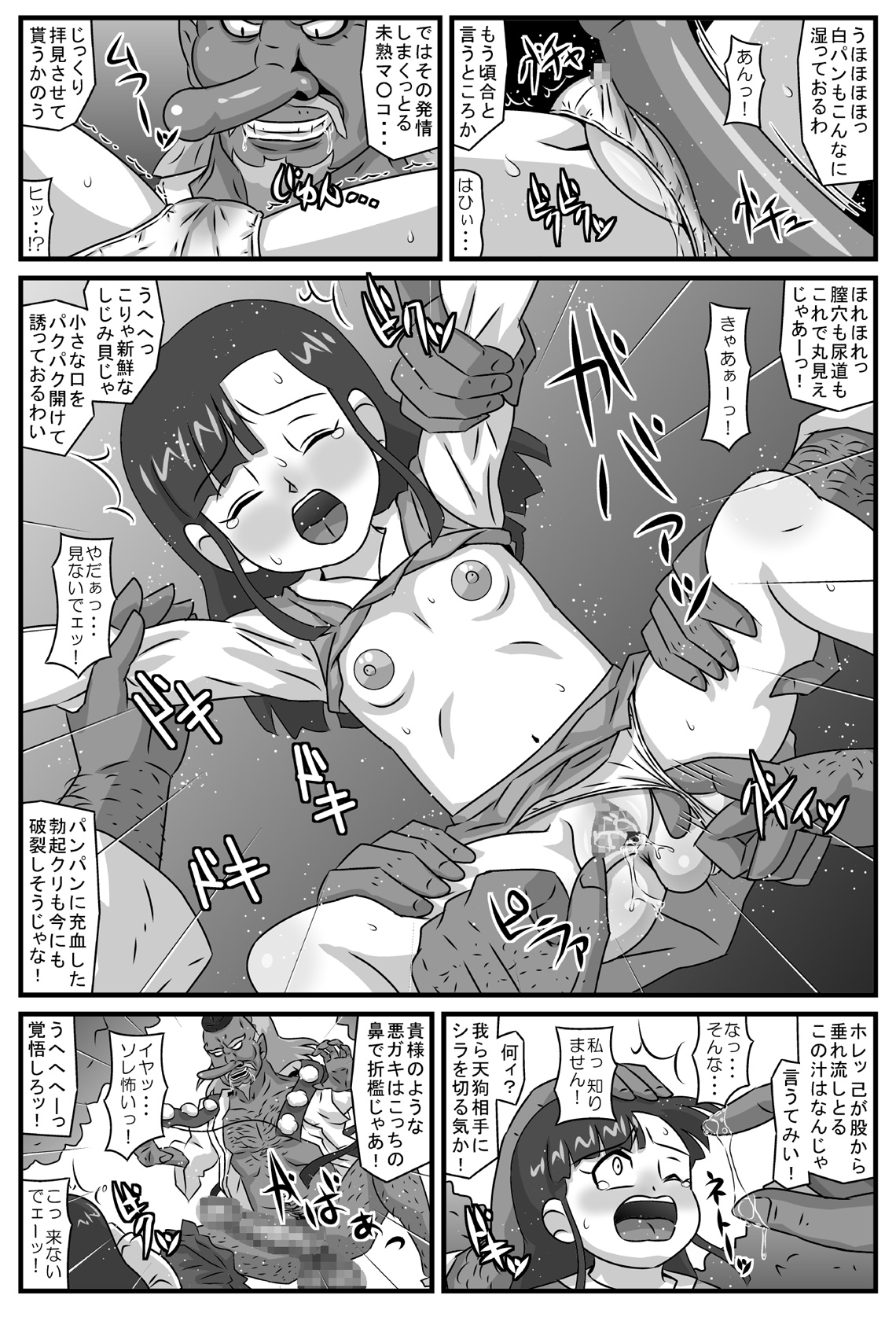 [アマツカミ] 百鬼夜姦 神隠し編