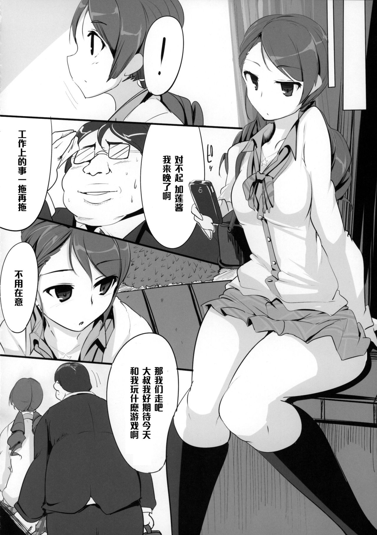 (シンデレラ☆ステージ3STEP) [瓢屋 (もみお)] 前川さんといやらしいことばかりする本 (アイドルマスター シンデレラガールズ) [中国翻訳]