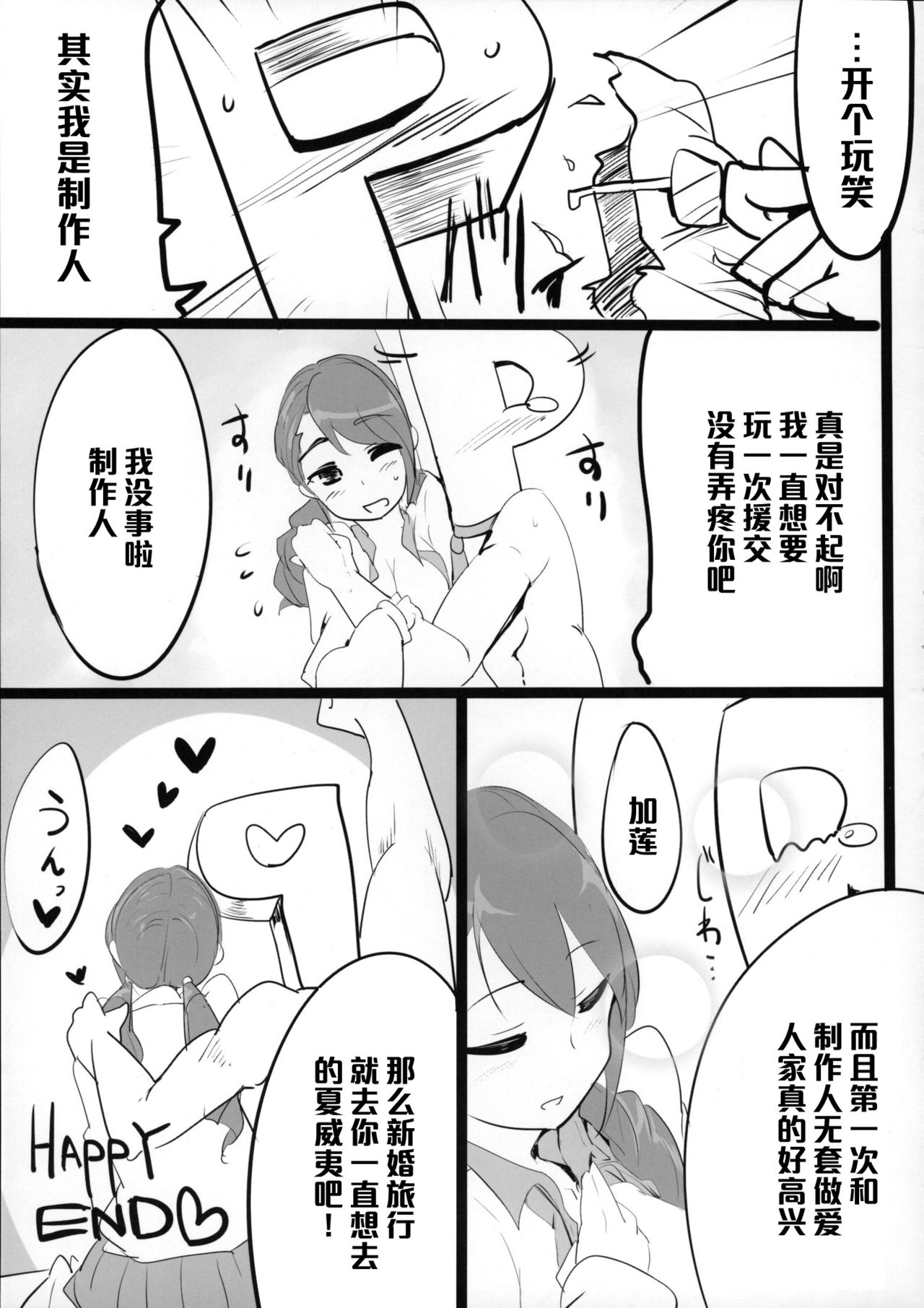 (シンデレラ☆ステージ3STEP) [瓢屋 (もみお)] 前川さんといやらしいことばかりする本 (アイドルマスター シンデレラガールズ) [中国翻訳]