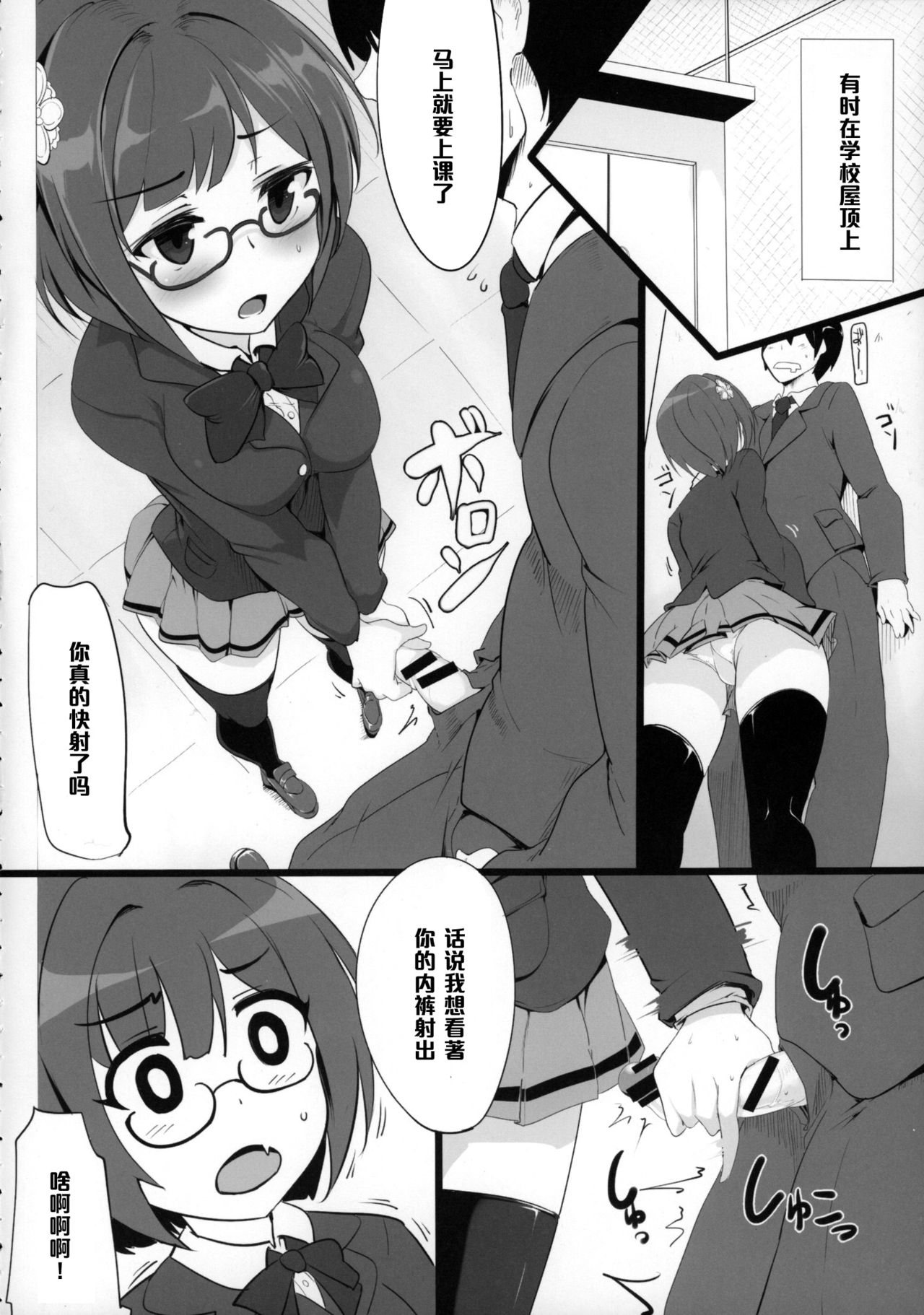 (シンデレラ☆ステージ3STEP) [瓢屋 (もみお)] 前川さんといやらしいことばかりする本 (アイドルマスター シンデレラガールズ) [中国翻訳]