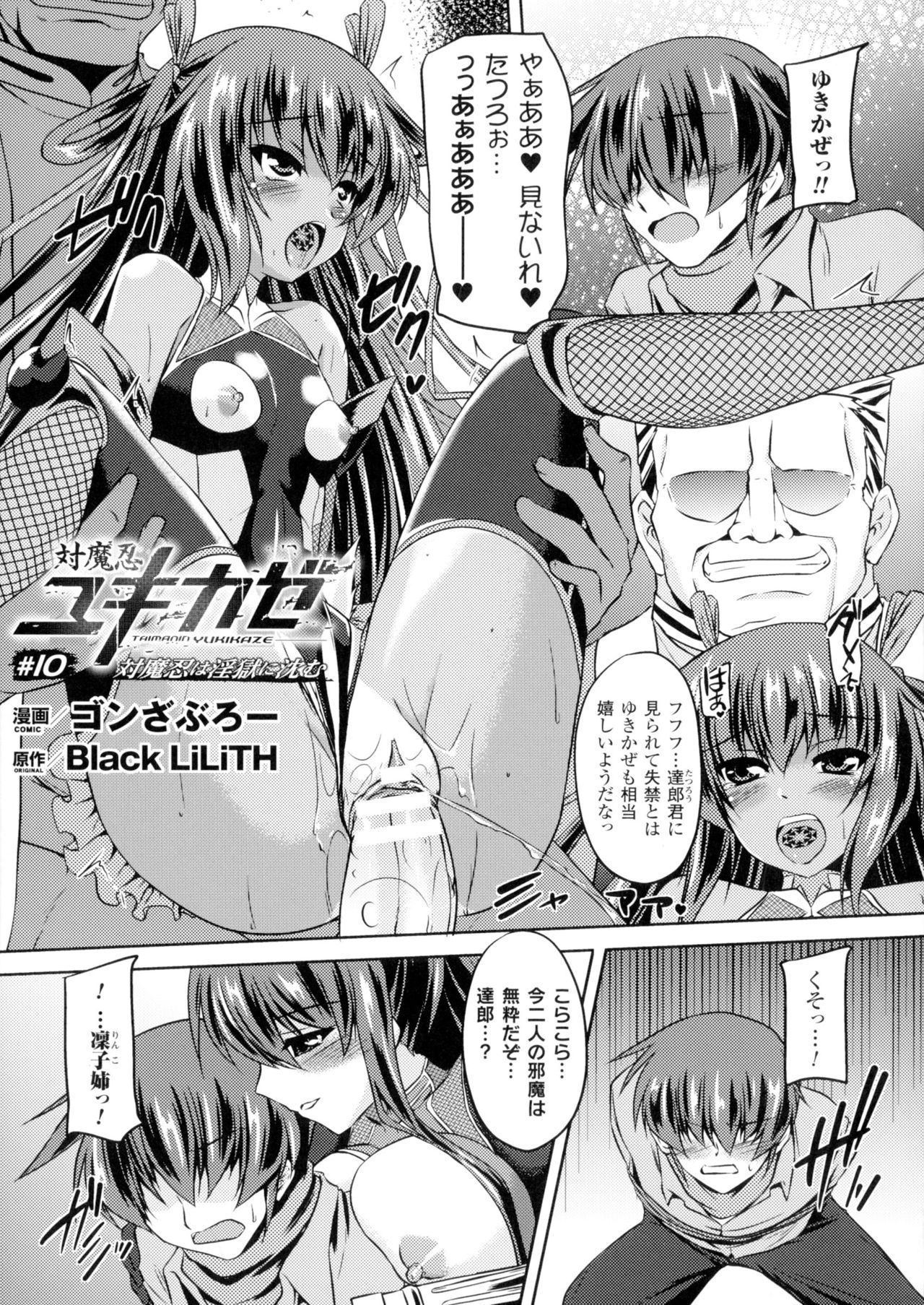 [アンソロジー] 正義のヒロイン姦獄ファイルDX Vol.2
