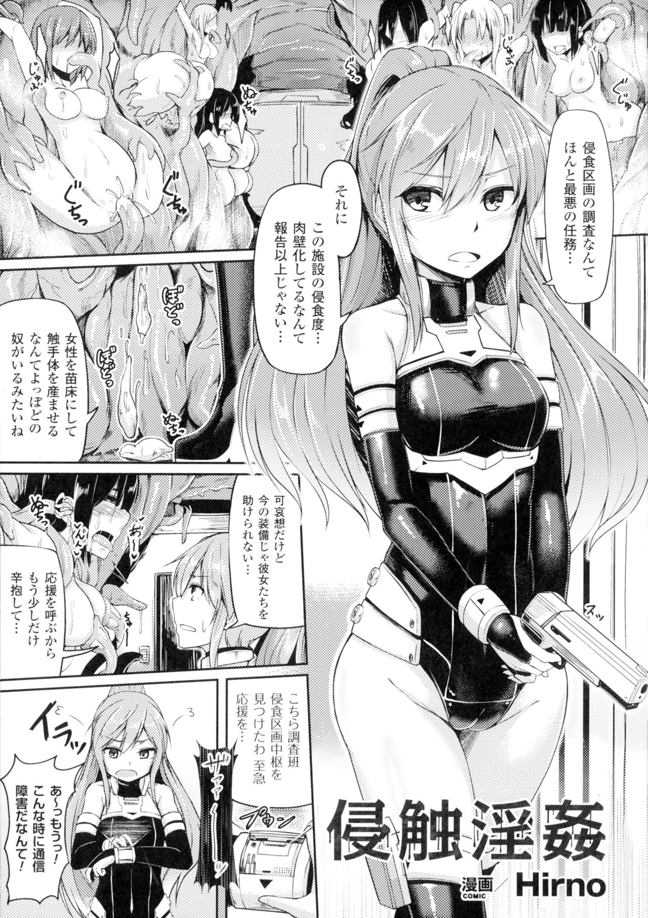 [アンソロジー] 正義のヒロイン姦獄ファイルDX Vol.2