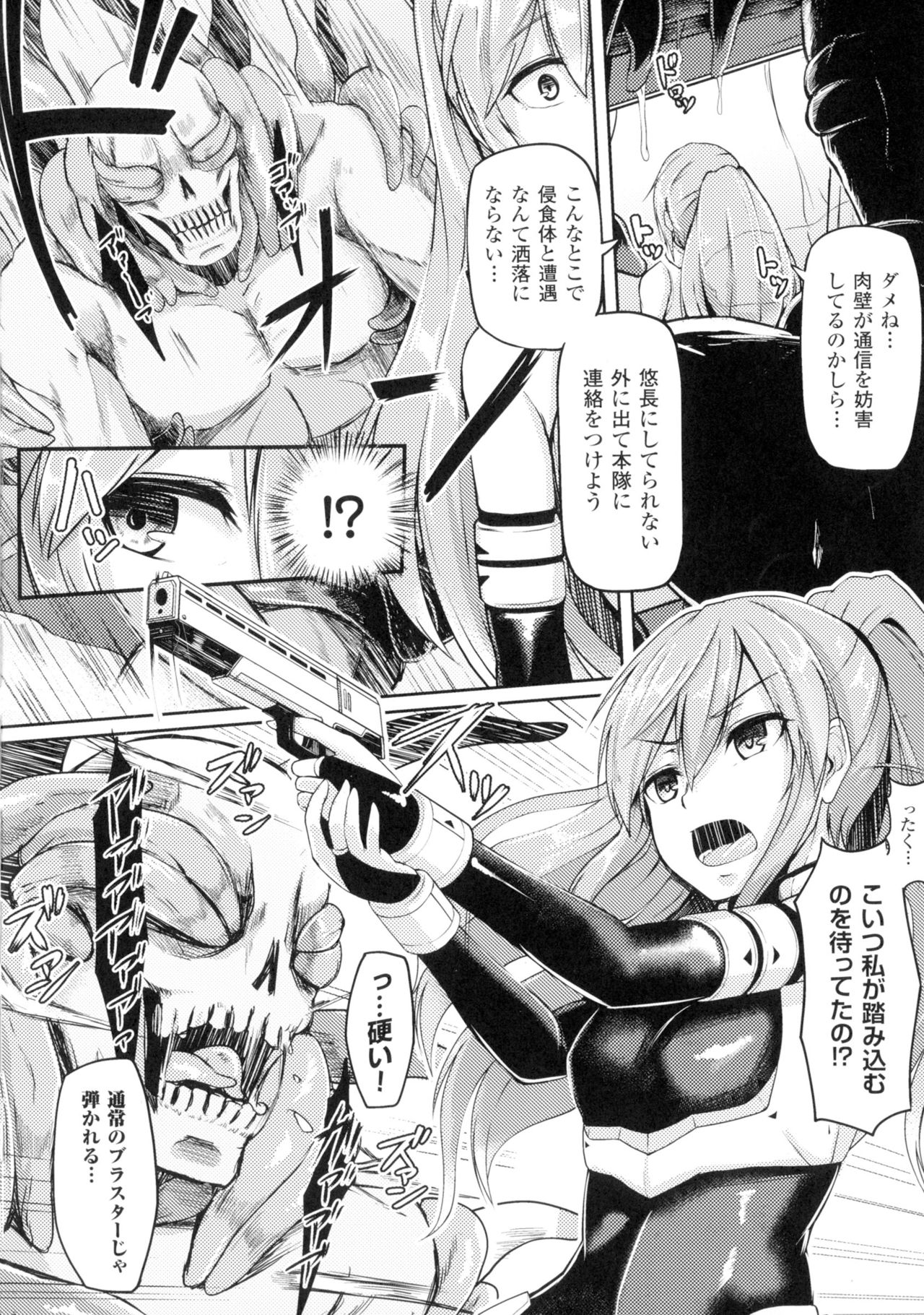 [アンソロジー] 正義のヒロイン姦獄ファイルDX Vol.2