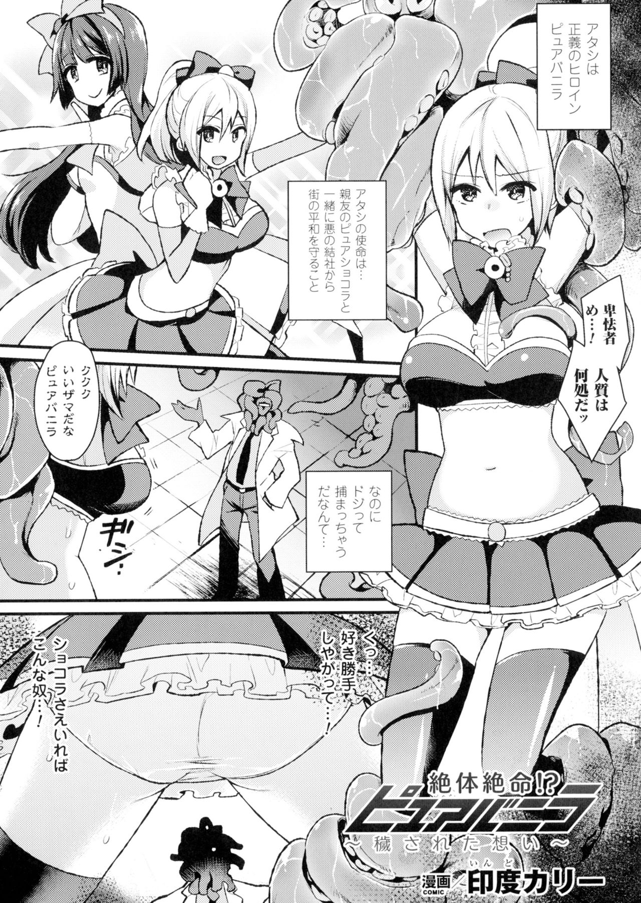 [アンソロジー] 正義のヒロイン姦獄ファイルDX Vol.2