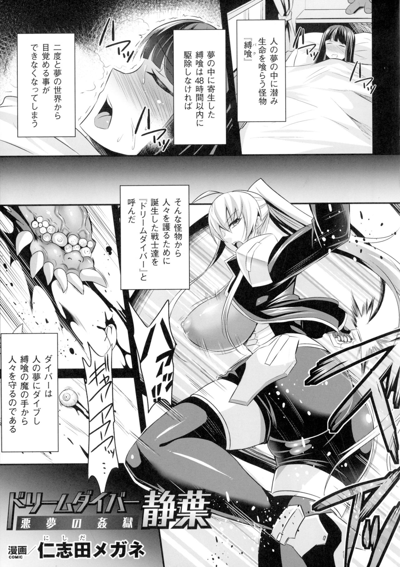 [アンソロジー] 正義のヒロイン姦獄ファイルDX Vol.2