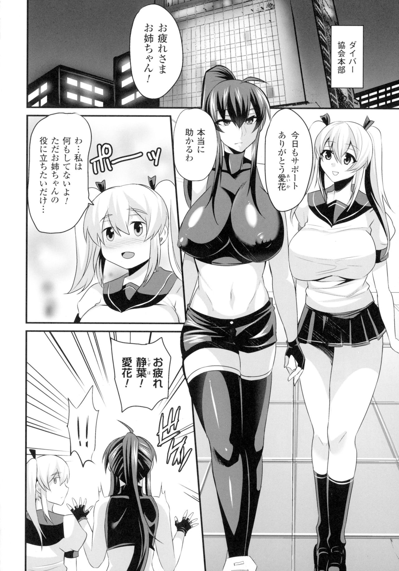 [アンソロジー] 正義のヒロイン姦獄ファイルDX Vol.2