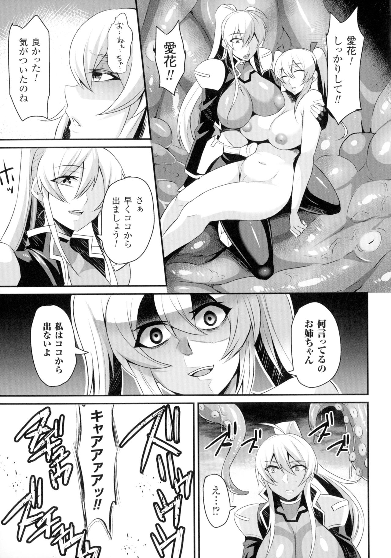 [アンソロジー] 正義のヒロイン姦獄ファイルDX Vol.2