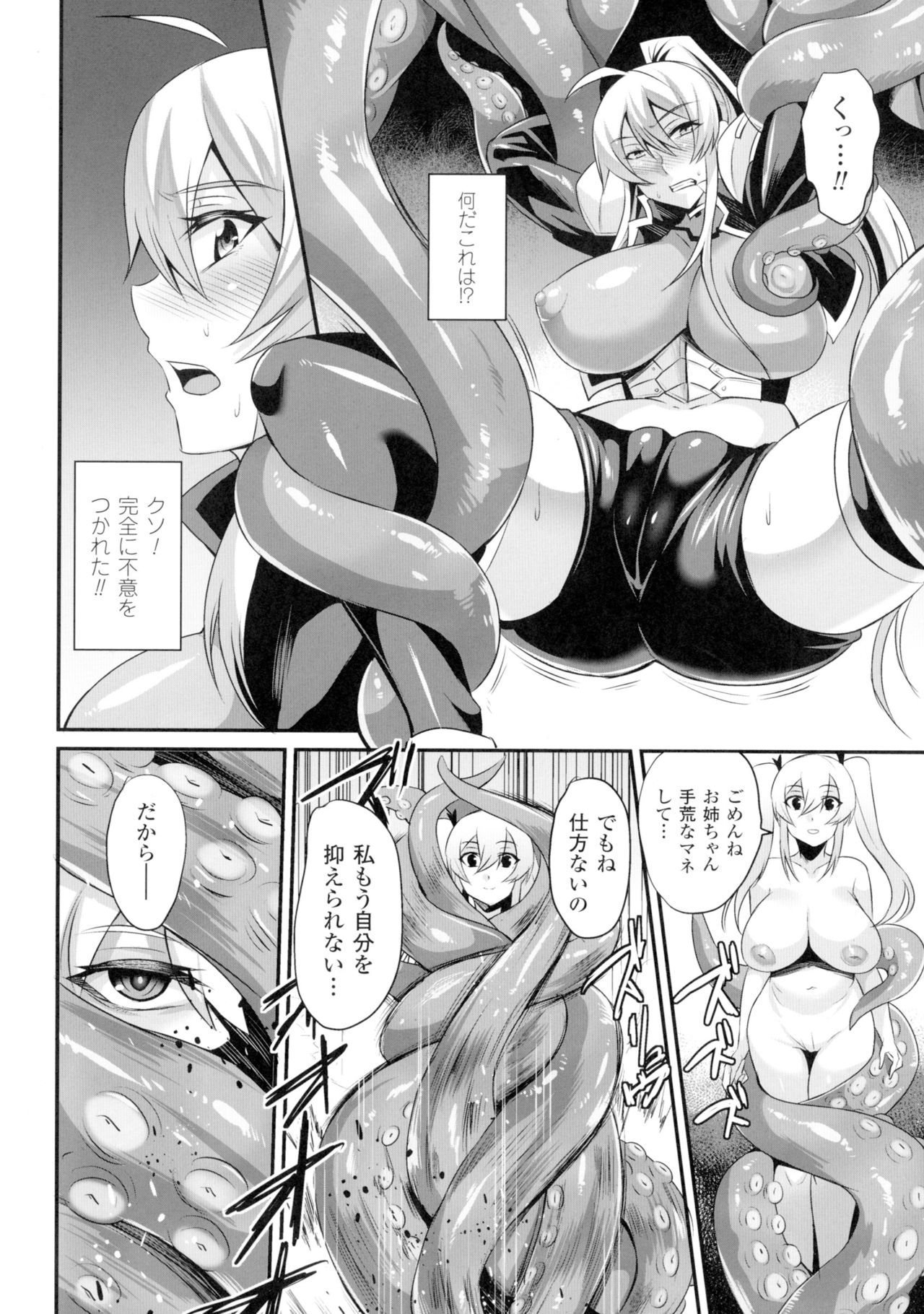 [アンソロジー] 正義のヒロイン姦獄ファイルDX Vol.2