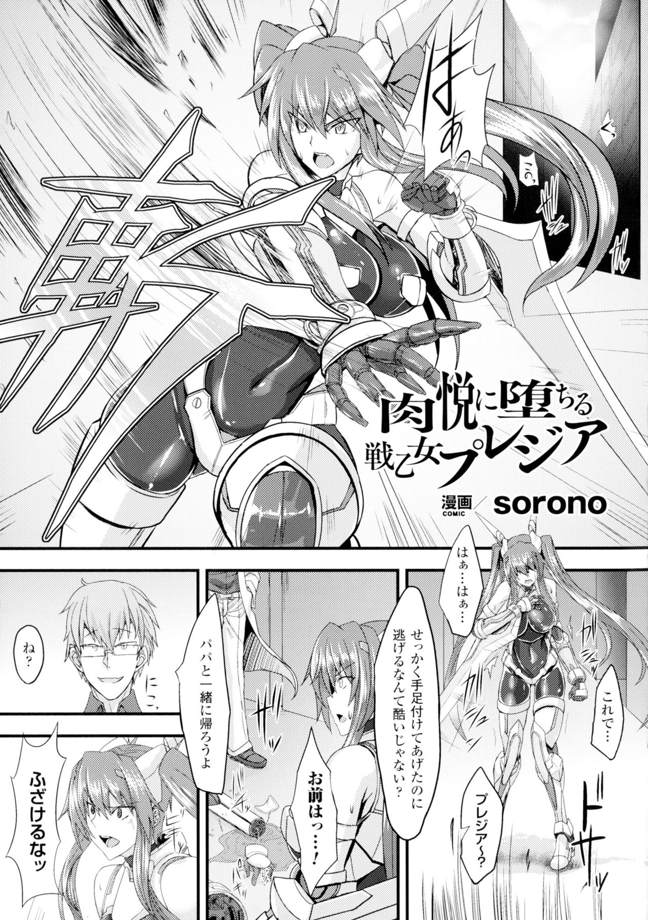 [アンソロジー] 正義のヒロイン姦獄ファイルDX Vol.2