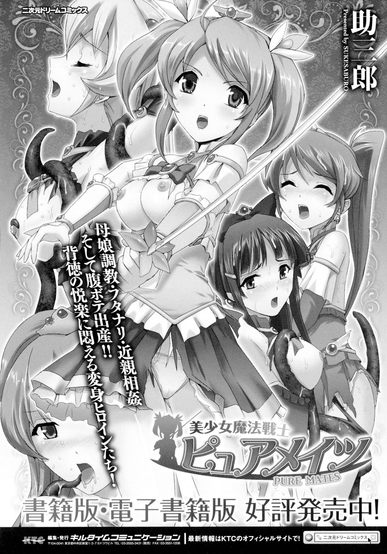 [アンソロジー] 正義のヒロイン姦獄ファイルDX Vol.2