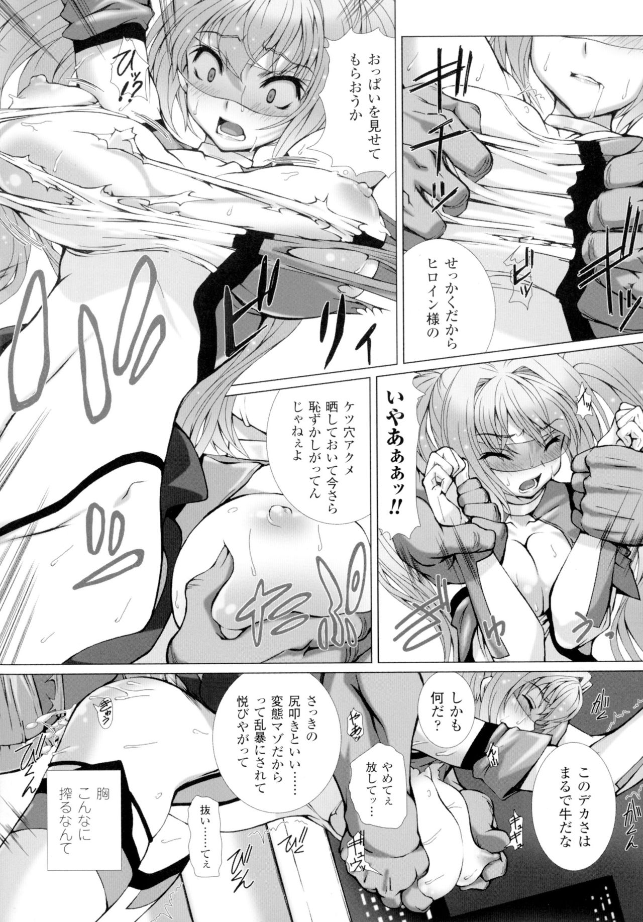 [アンソロジー] 正義のヒロイン姦獄ファイルDX Vol.2