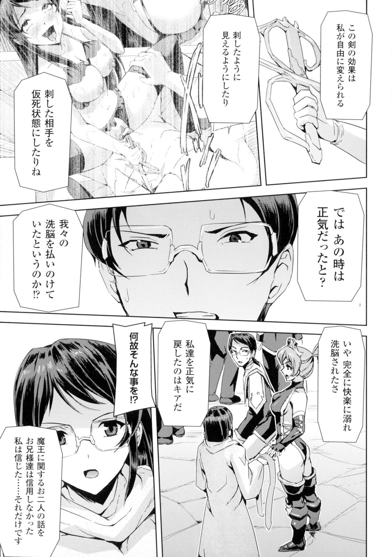 [アンソロジー] 正義のヒロイン姦獄ファイルDX Vol.2
