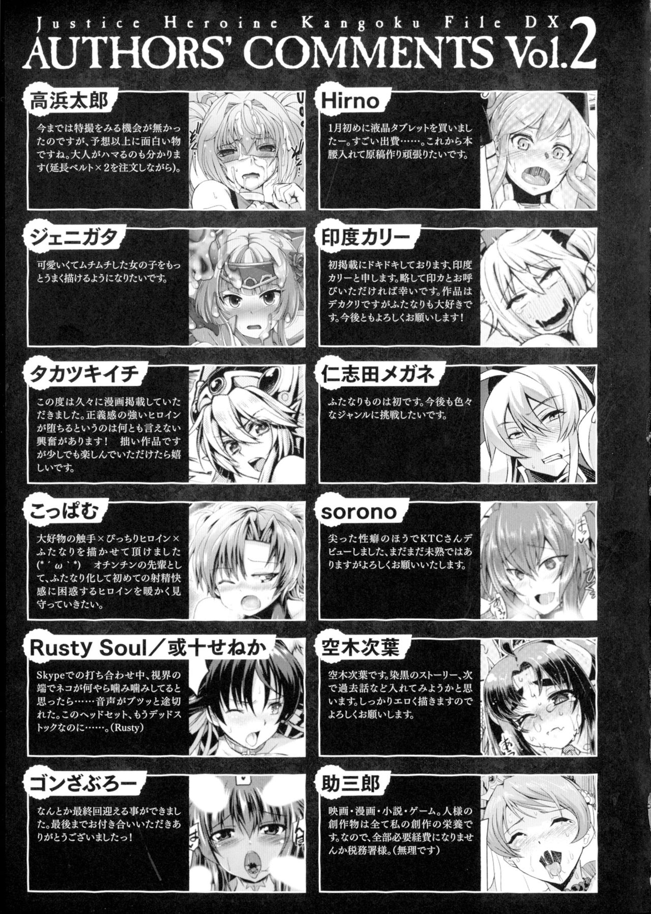 [アンソロジー] 正義のヒロイン姦獄ファイルDX Vol.2
