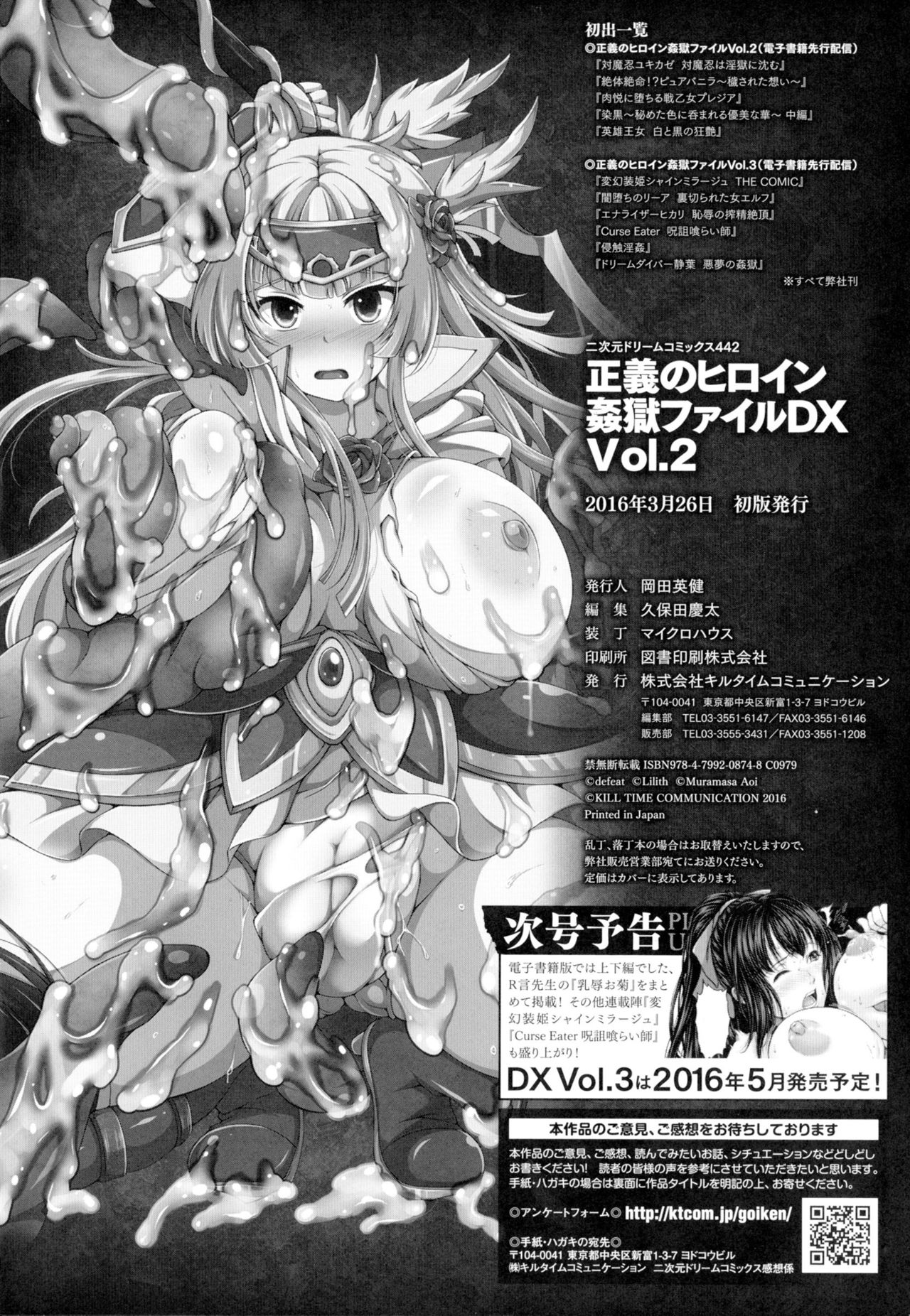 [アンソロジー] 正義のヒロイン姦獄ファイルDX Vol.2