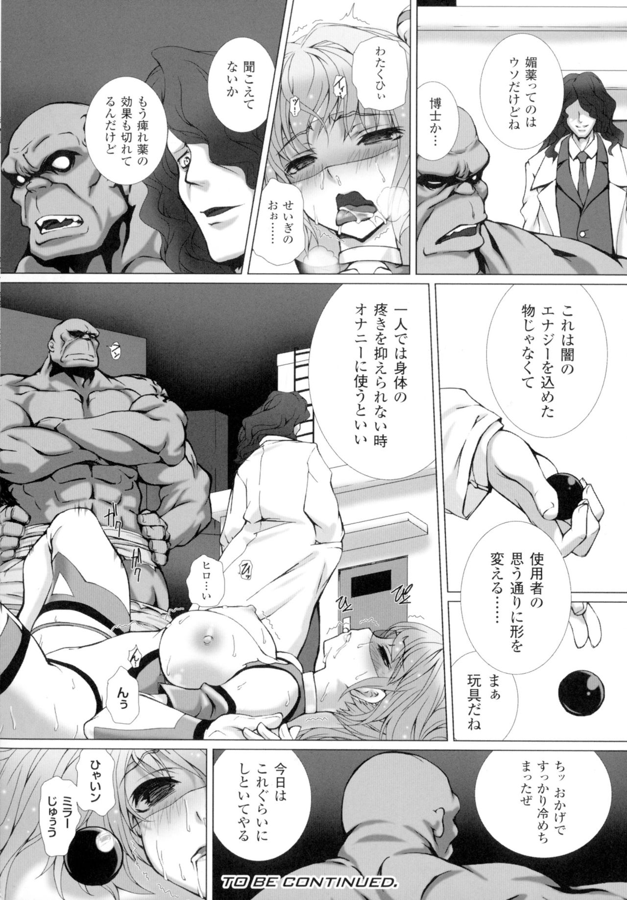 [アンソロジー] 正義のヒロイン姦獄ファイルDX Vol.2
