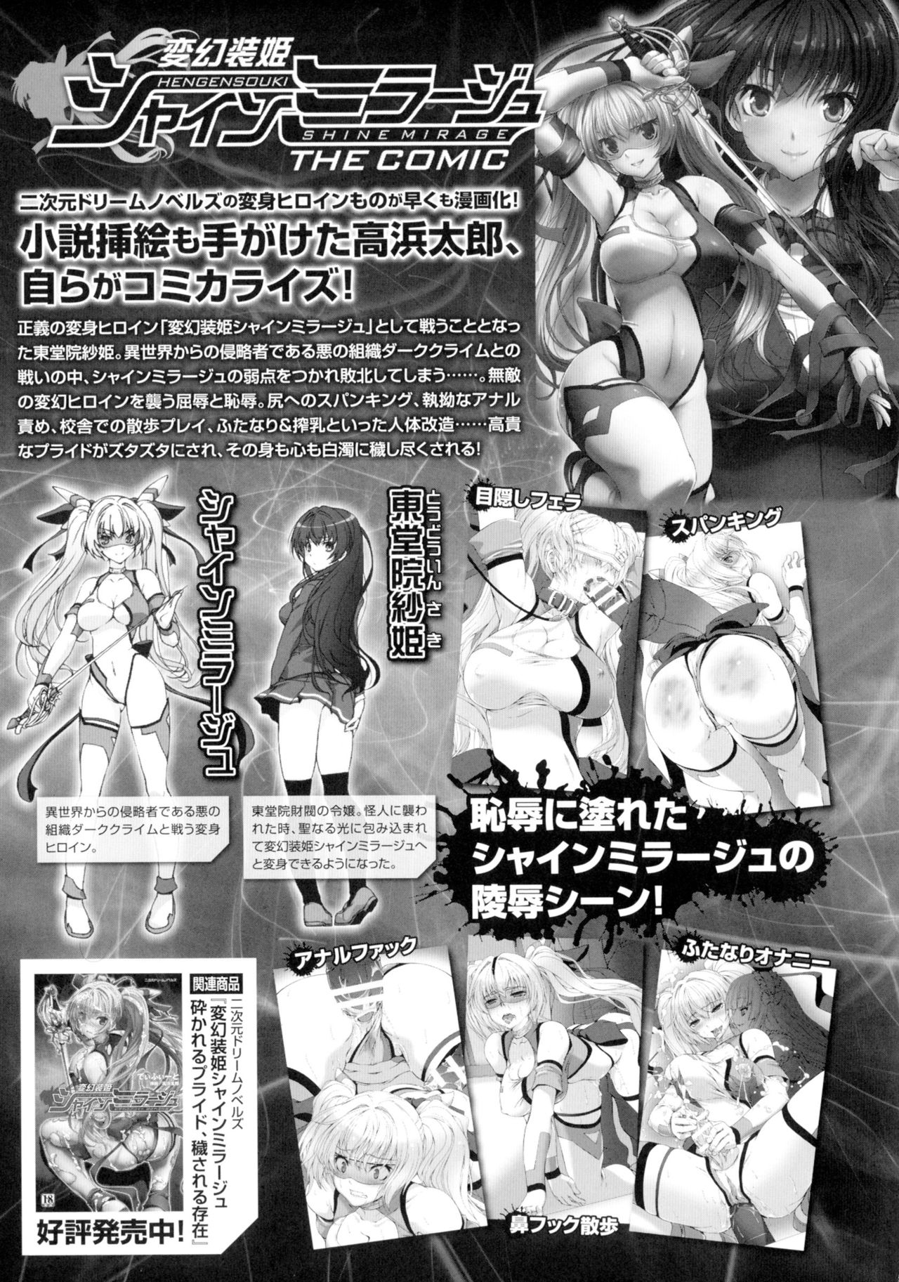 [アンソロジー] 正義のヒロイン姦獄ファイルDX Vol.2