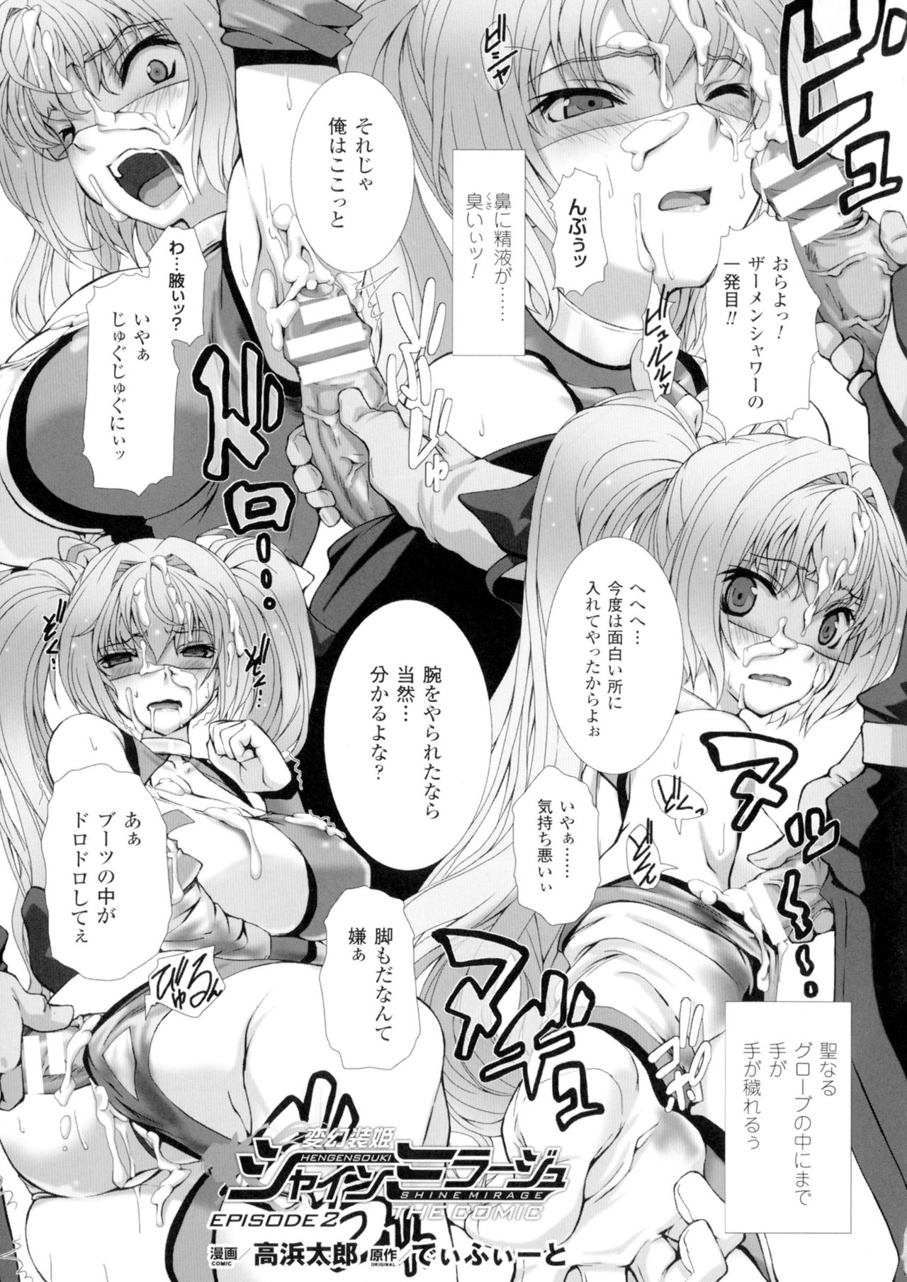 [アンソロジー] 正義のヒロイン姦獄ファイルDX Vol.2