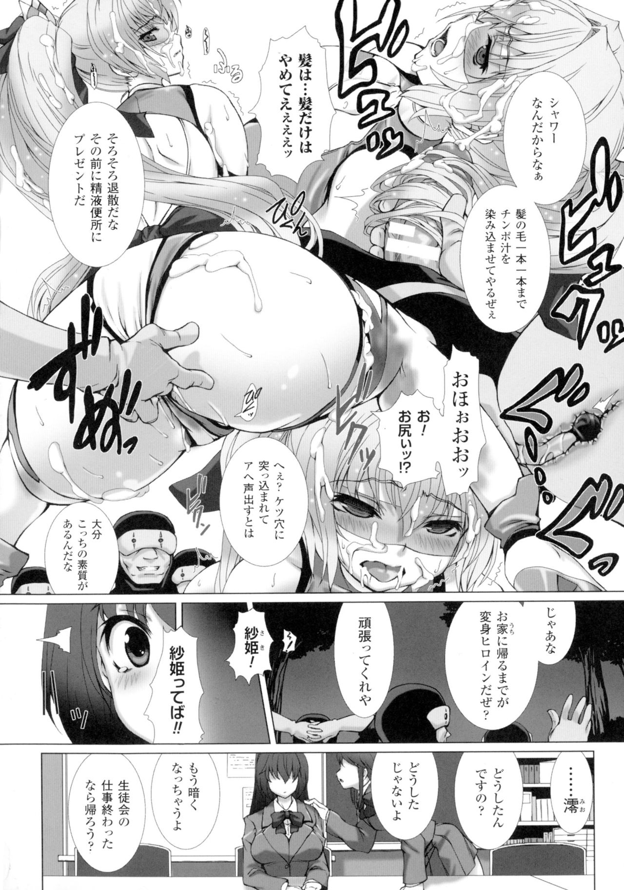 [アンソロジー] 正義のヒロイン姦獄ファイルDX Vol.2