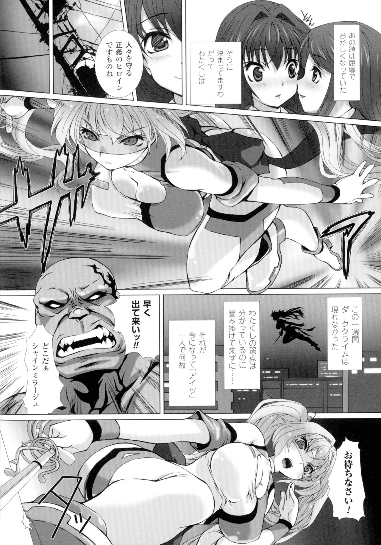 [アンソロジー] 正義のヒロイン姦獄ファイルDX Vol.2