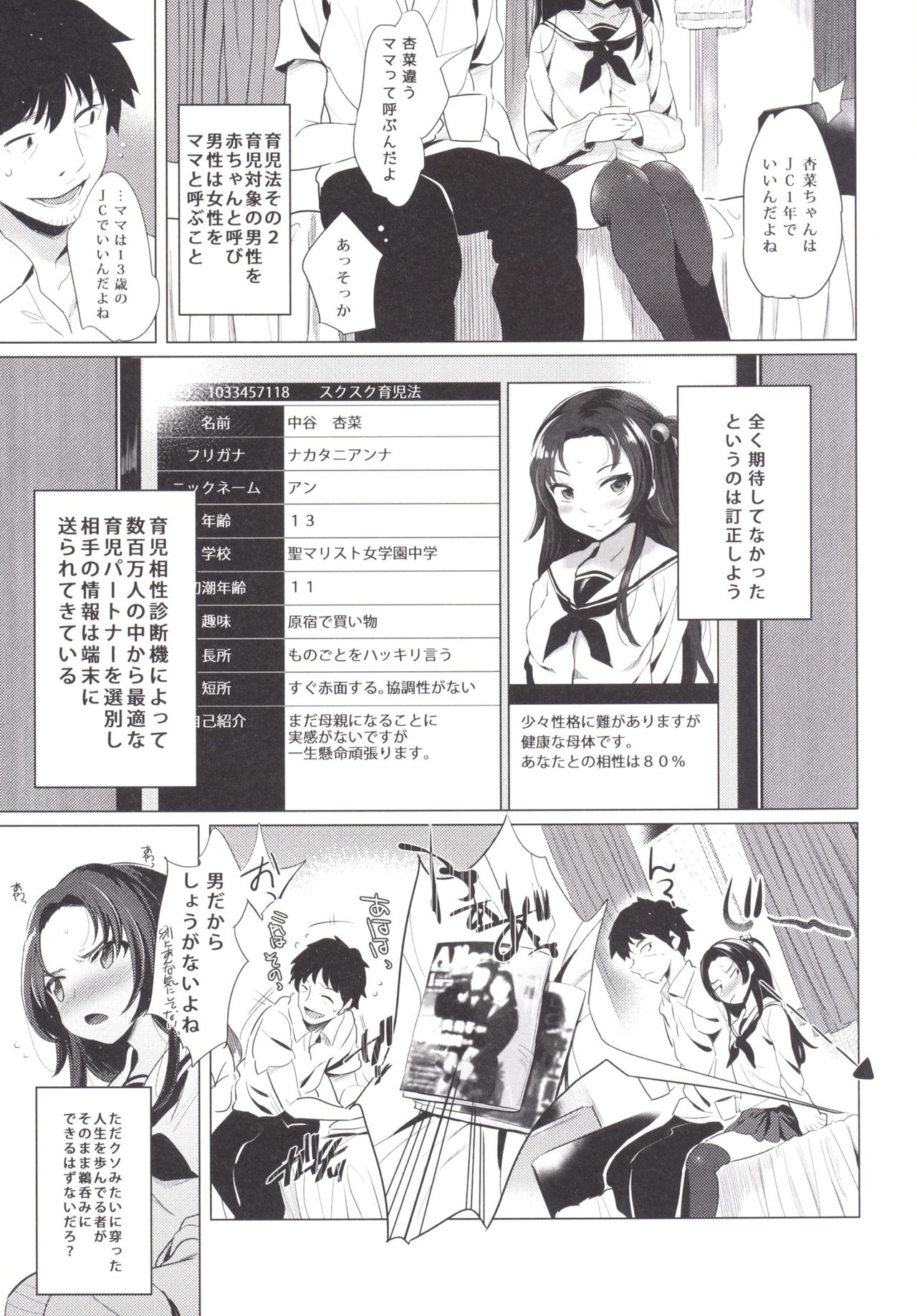 [ジャックとニコルソン (のりパチ)] スクスク赤ちゃん [DL版]