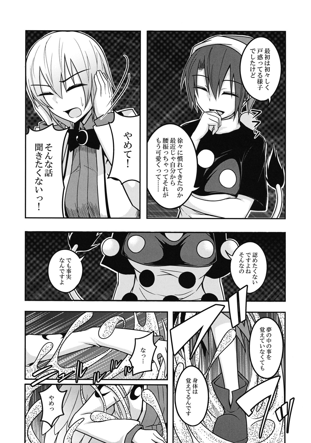(名華祭10) [ラピスラズリ鉱石 (黒羽ラピッド)] ユメノトリカゴ (東方Project)