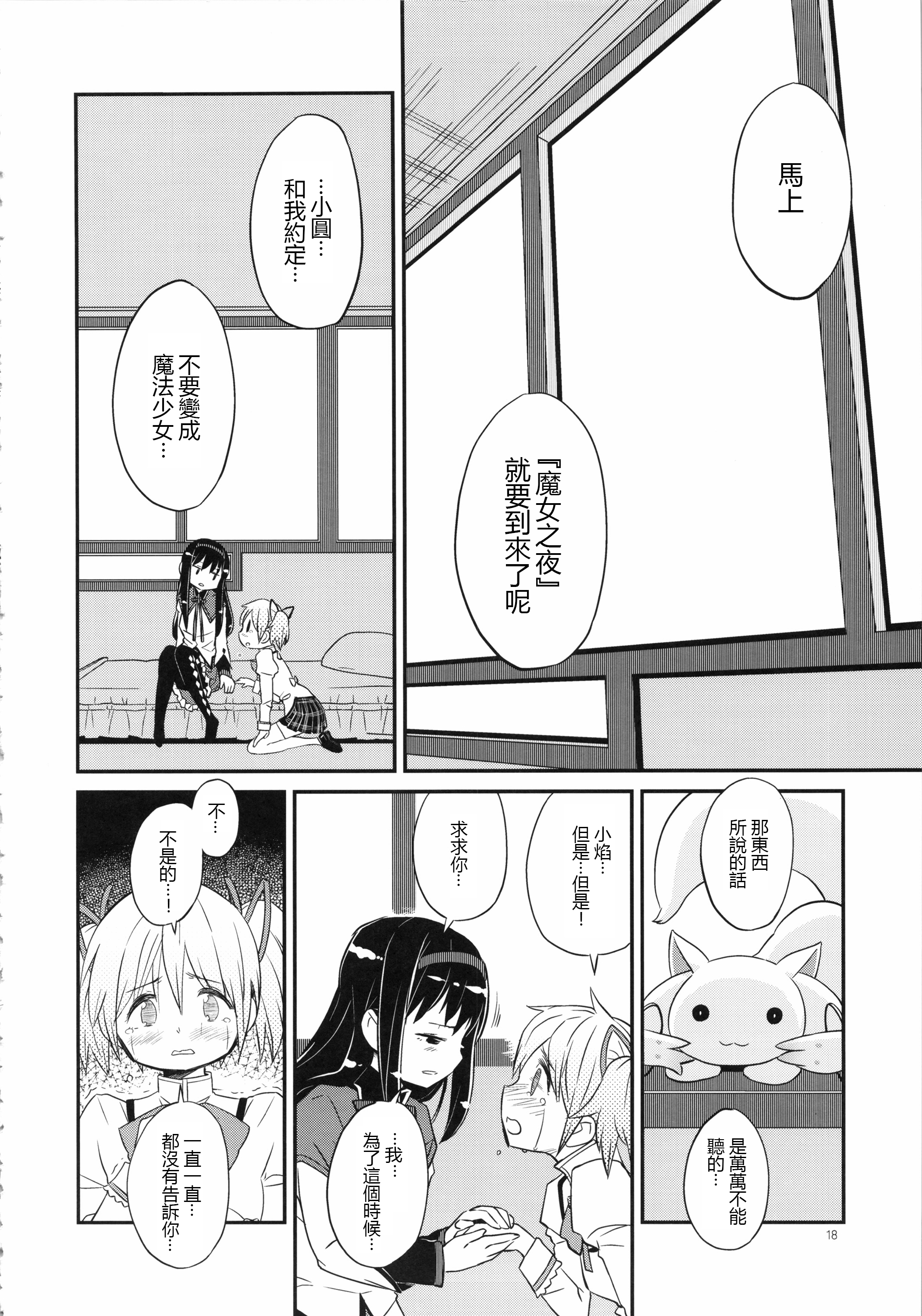 (C85) [ガジェット工房 (A-10)] 少女は靴下とタイツで武装する (魔法少女まどかマギカ) [中国翻訳]