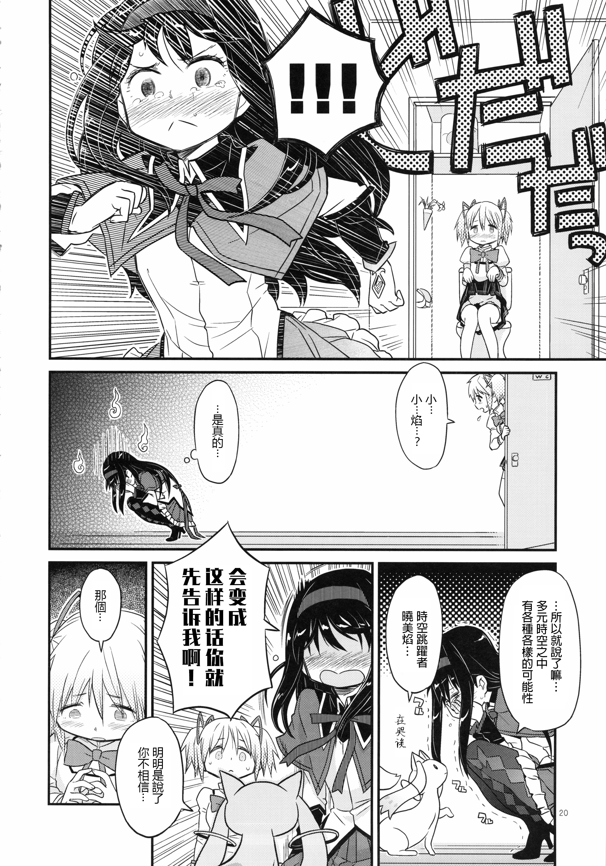 (C85) [ガジェット工房 (A-10)] 少女は靴下とタイツで武装する (魔法少女まどかマギカ) [中国翻訳]