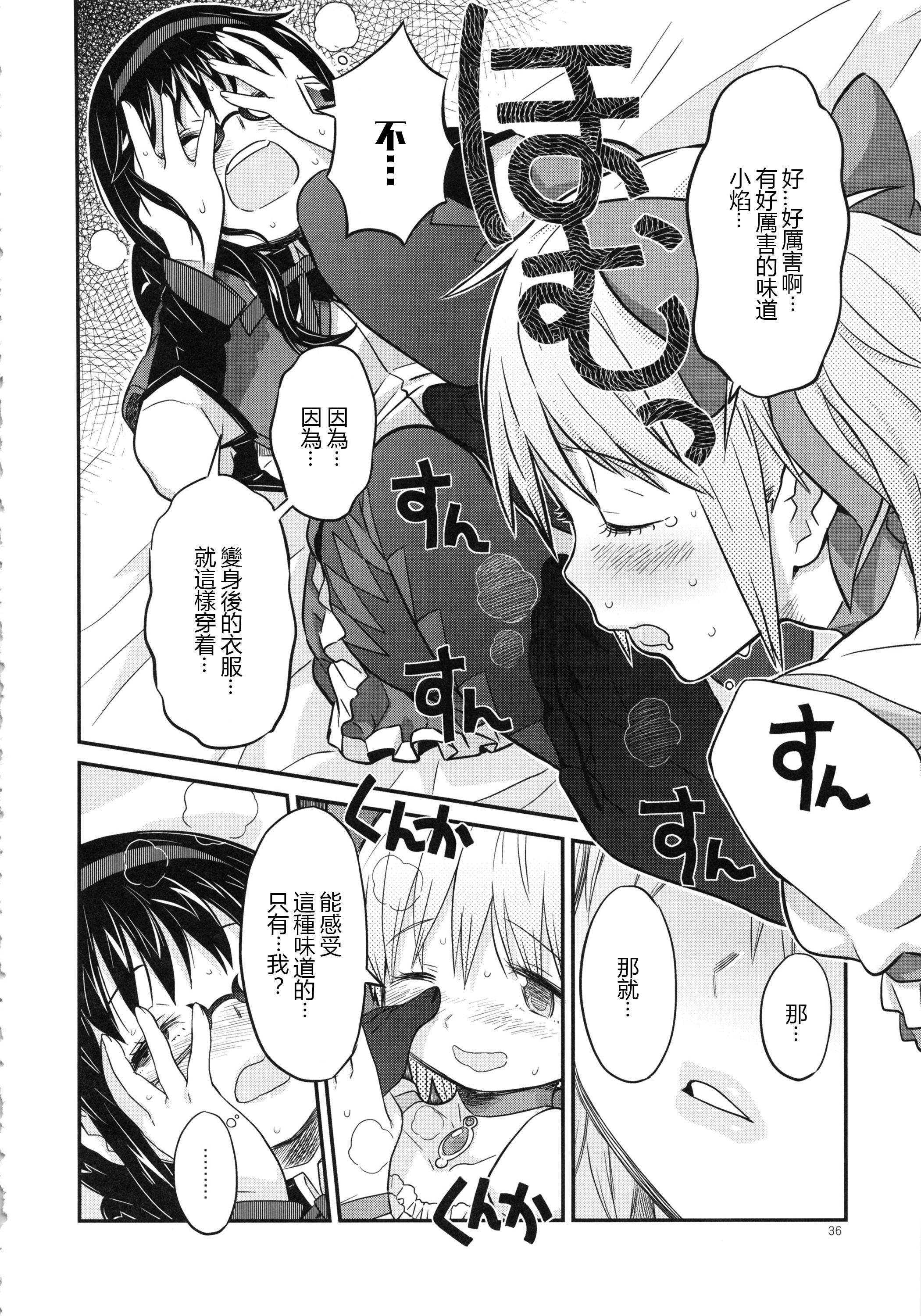 (C85) [ガジェット工房 (A-10)] 少女は靴下とタイツで武装する (魔法少女まどかマギカ) [中国翻訳]