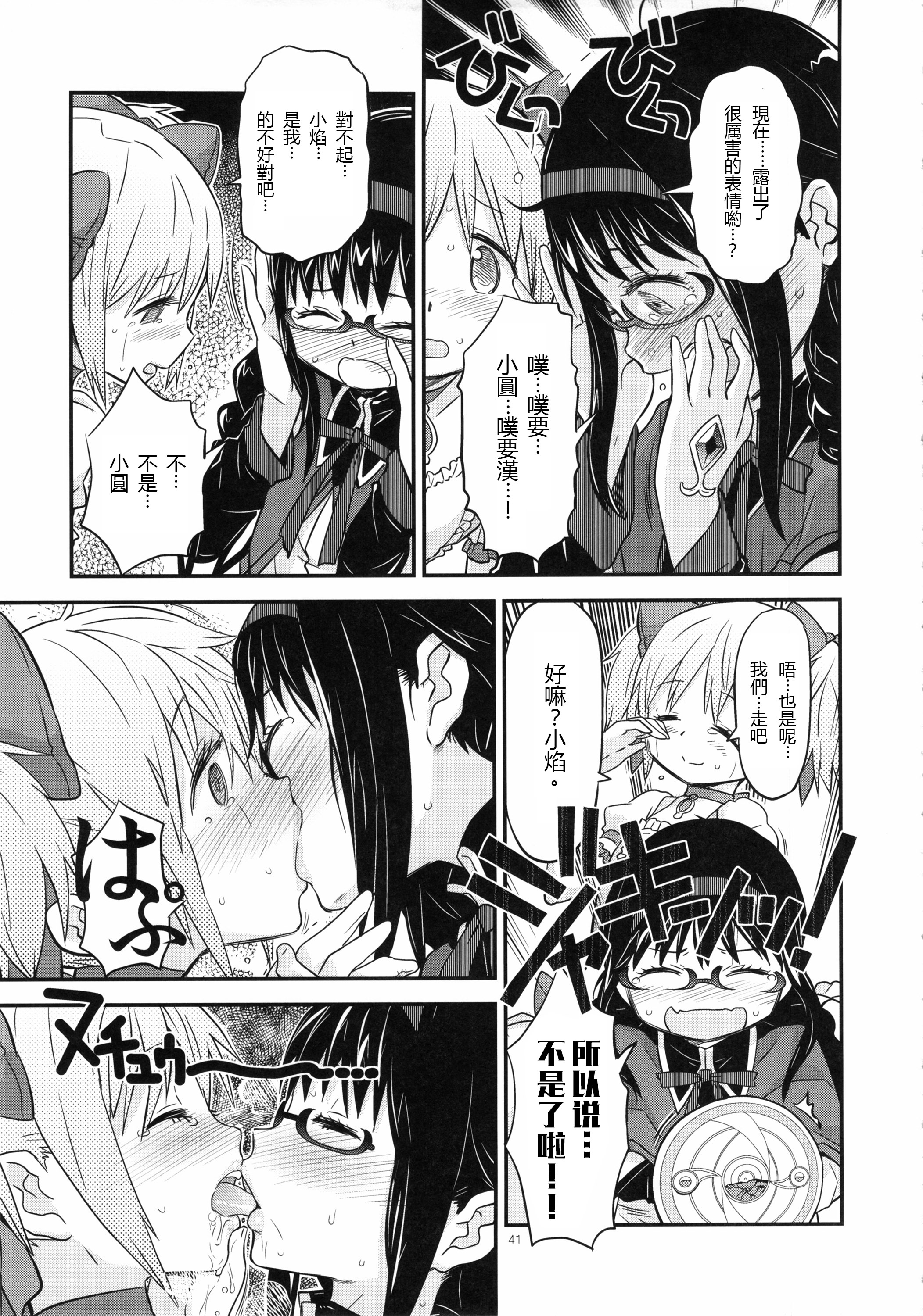 (C85) [ガジェット工房 (A-10)] 少女は靴下とタイツで武装する (魔法少女まどかマギカ) [中国翻訳]