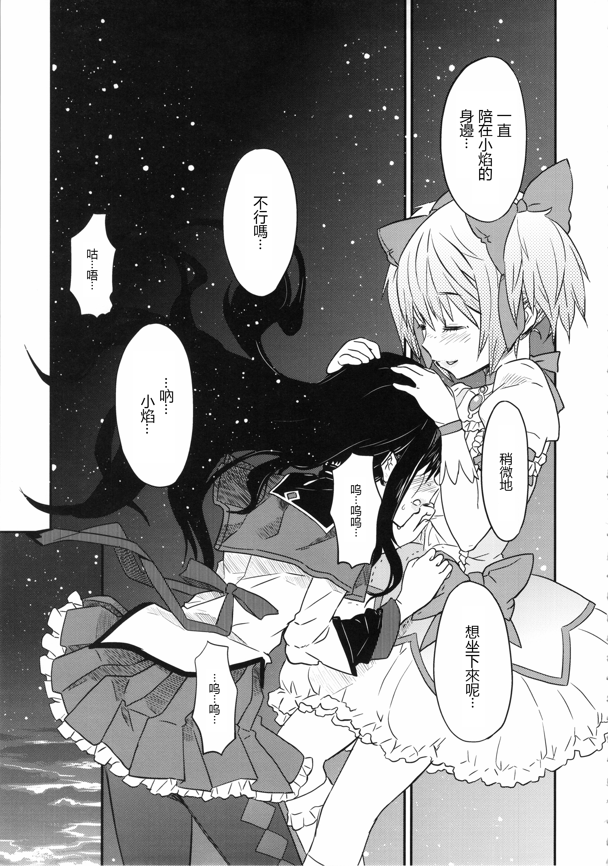 (C85) [ガジェット工房 (A-10)] 少女は靴下とタイツで武装する (魔法少女まどかマギカ) [中国翻訳]