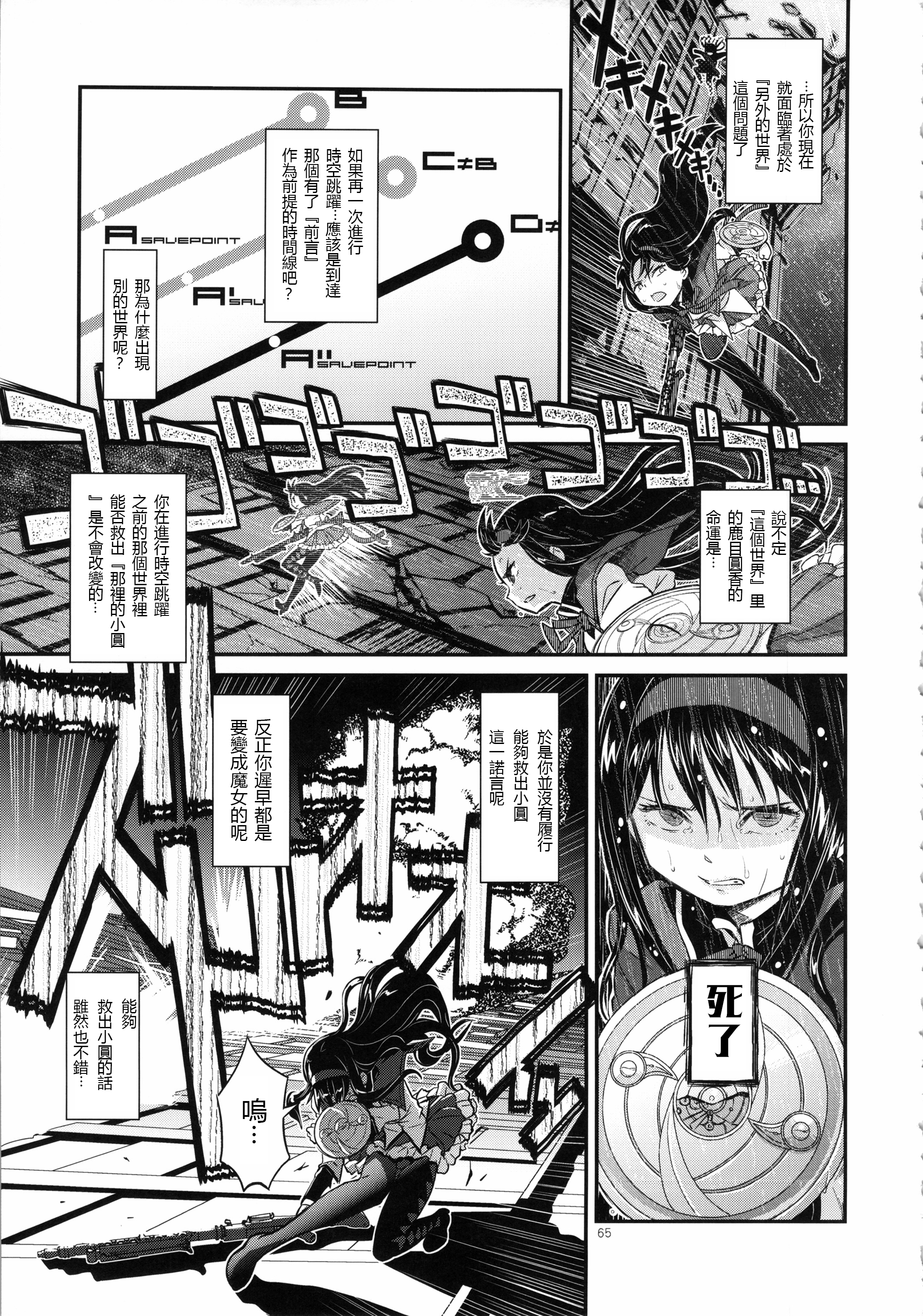 (C85) [ガジェット工房 (A-10)] 少女は靴下とタイツで武装する (魔法少女まどかマギカ) [中国翻訳]