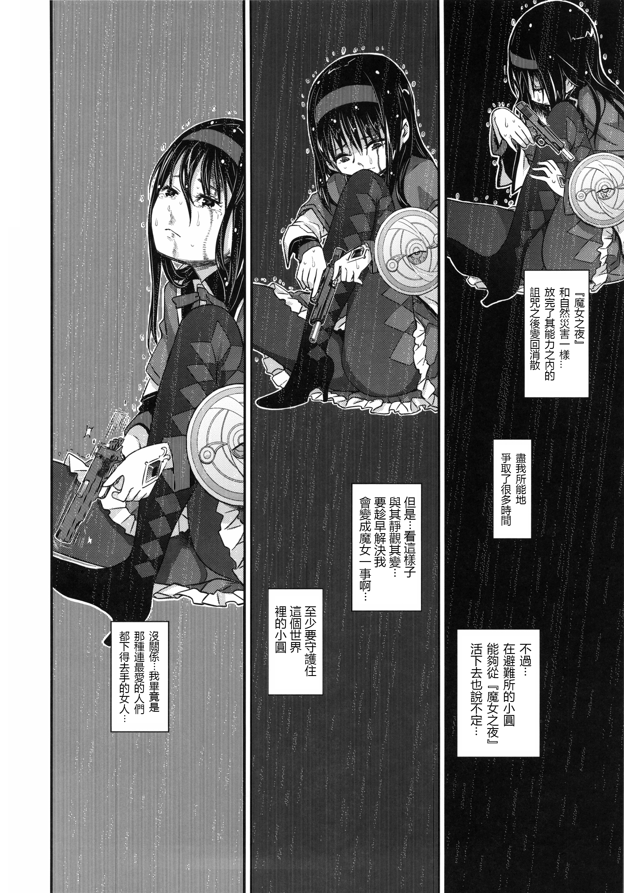 (C85) [ガジェット工房 (A-10)] 少女は靴下とタイツで武装する (魔法少女まどかマギカ) [中国翻訳]